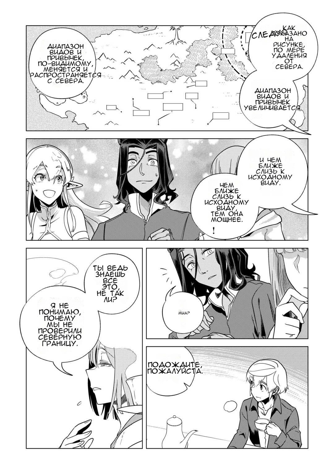 Манга Я буду стремиться к неспешной жизни с мягкими питомцами в другом мире! - Глава 66 Страница 19