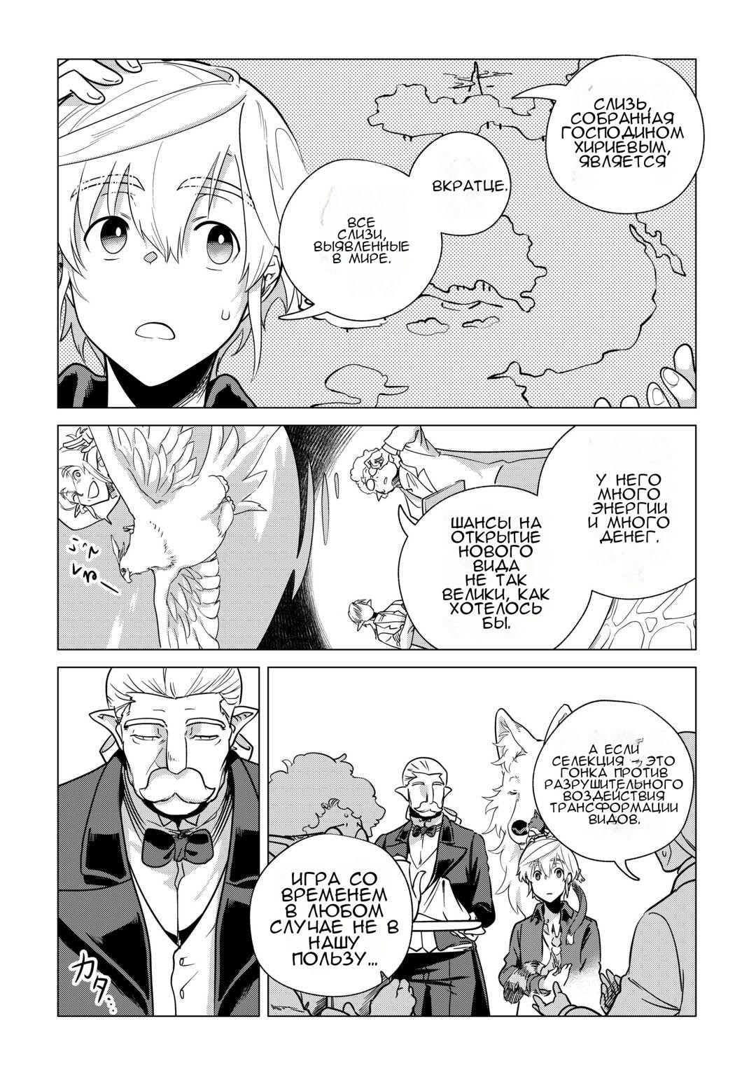 Манга Я буду стремиться к неспешной жизни с мягкими питомцами в другом мире! - Глава 66 Страница 9