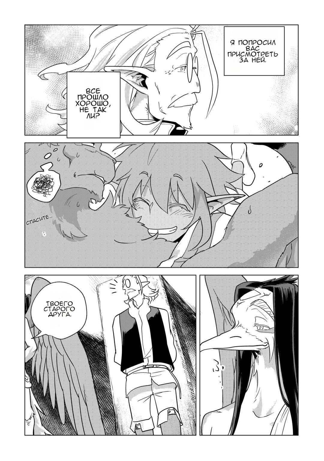 Манга Я буду стремиться к неспешной жизни с мягкими питомцами в другом мире! - Глава 65 Страница 18