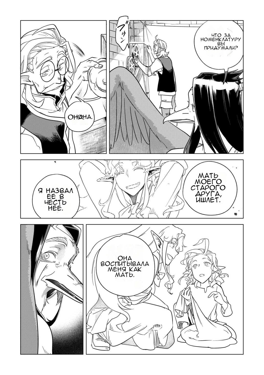 Манга Я буду стремиться к неспешной жизни с мягкими питомцами в другом мире! - Глава 65 Страница 14