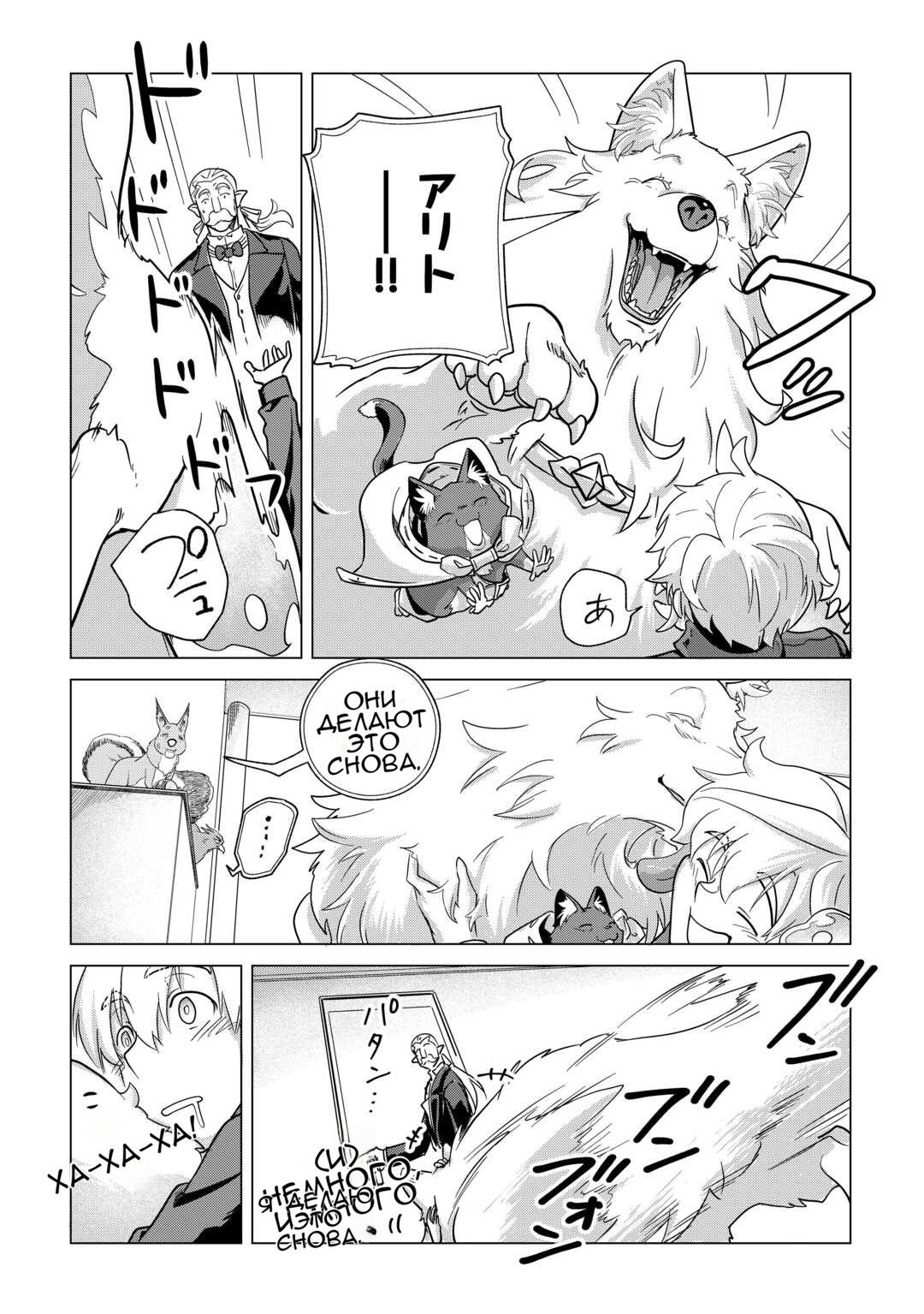 Манга Я буду стремиться к неспешной жизни с мягкими питомцами в другом мире! - Глава 65 Страница 30