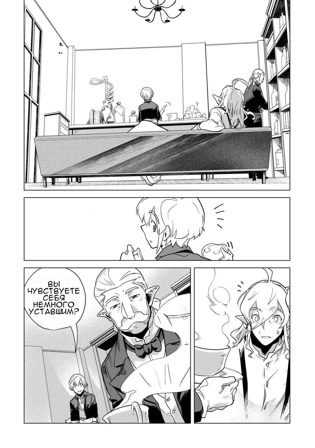 Манга Я буду стремиться к неспешной жизни с мягкими питомцами в другом мире! - Глава 65 Страница 22