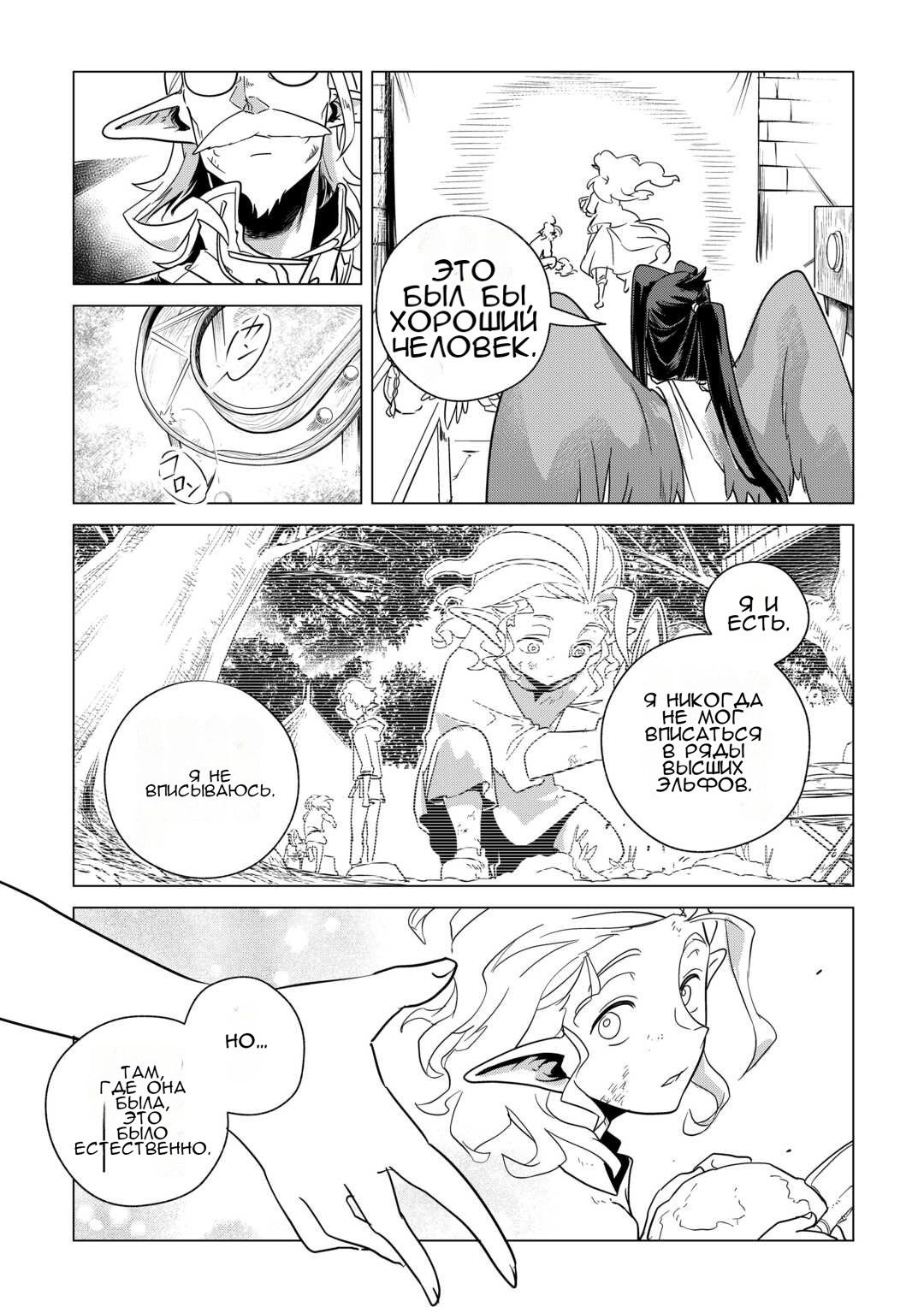 Манга Я буду стремиться к неспешной жизни с мягкими питомцами в другом мире! - Глава 65 Страница 15