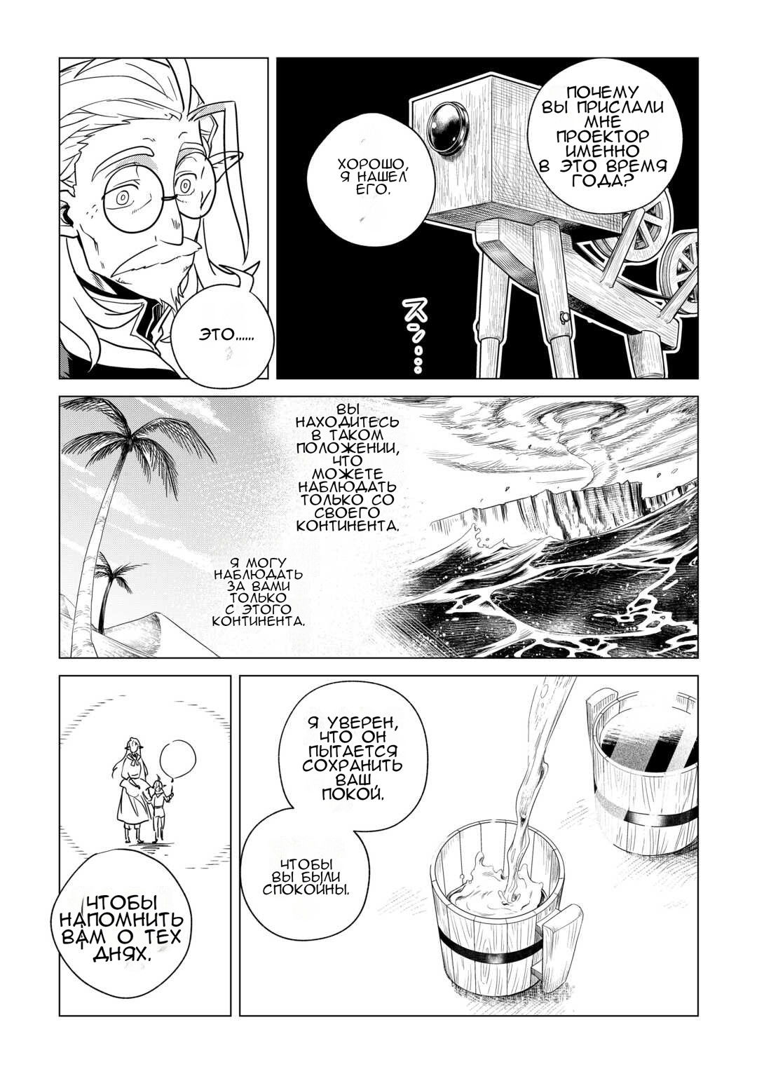 Манга Я буду стремиться к неспешной жизни с мягкими питомцами в другом мире! - Глава 65 Страница 19