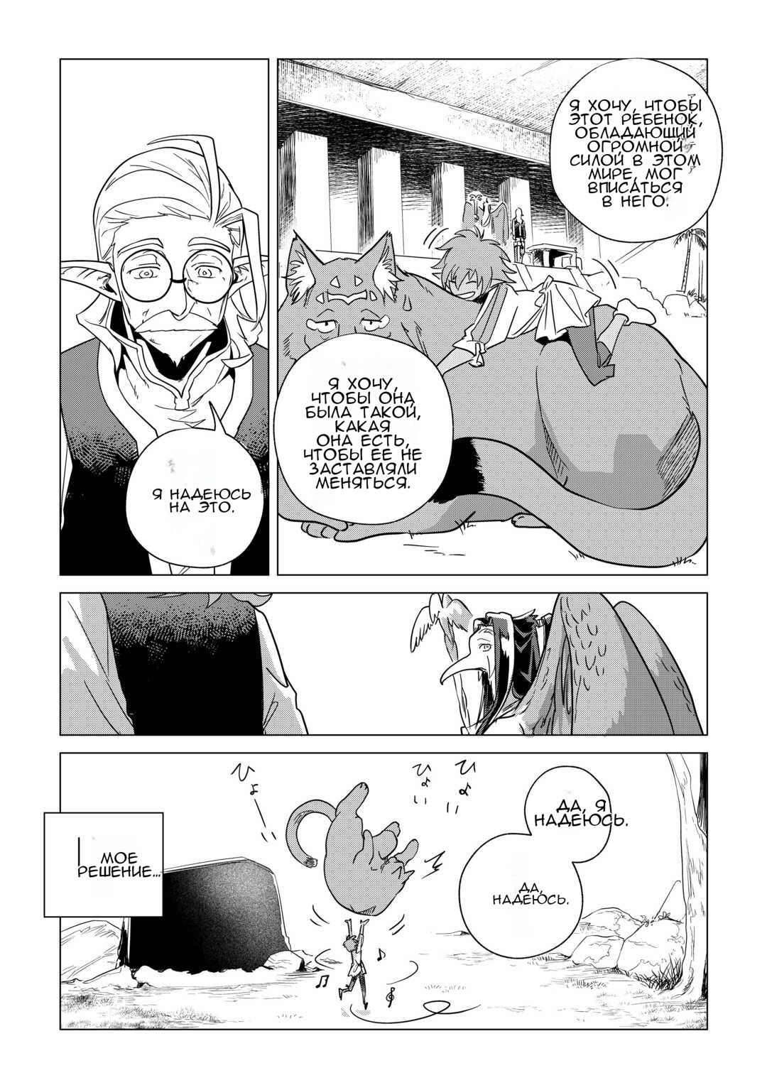 Манга Я буду стремиться к неспешной жизни с мягкими питомцами в другом мире! - Глава 65 Страница 17