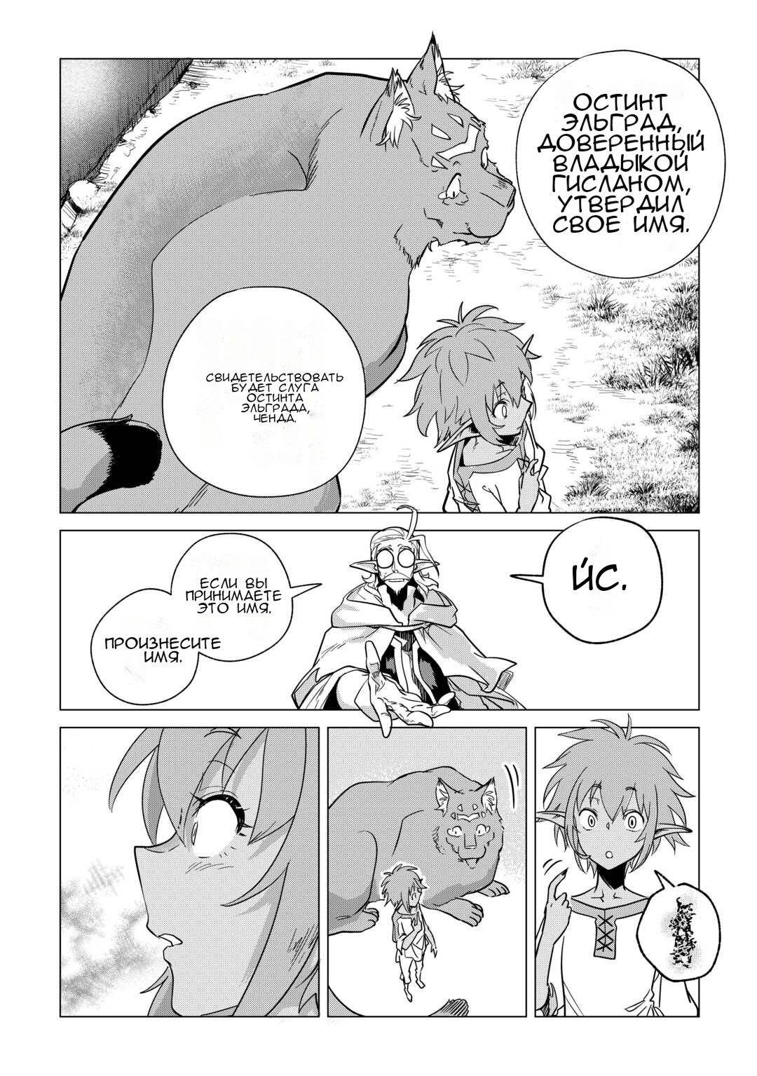 Манга Я буду стремиться к неспешной жизни с мягкими питомцами в другом мире! - Глава 65 Страница 12