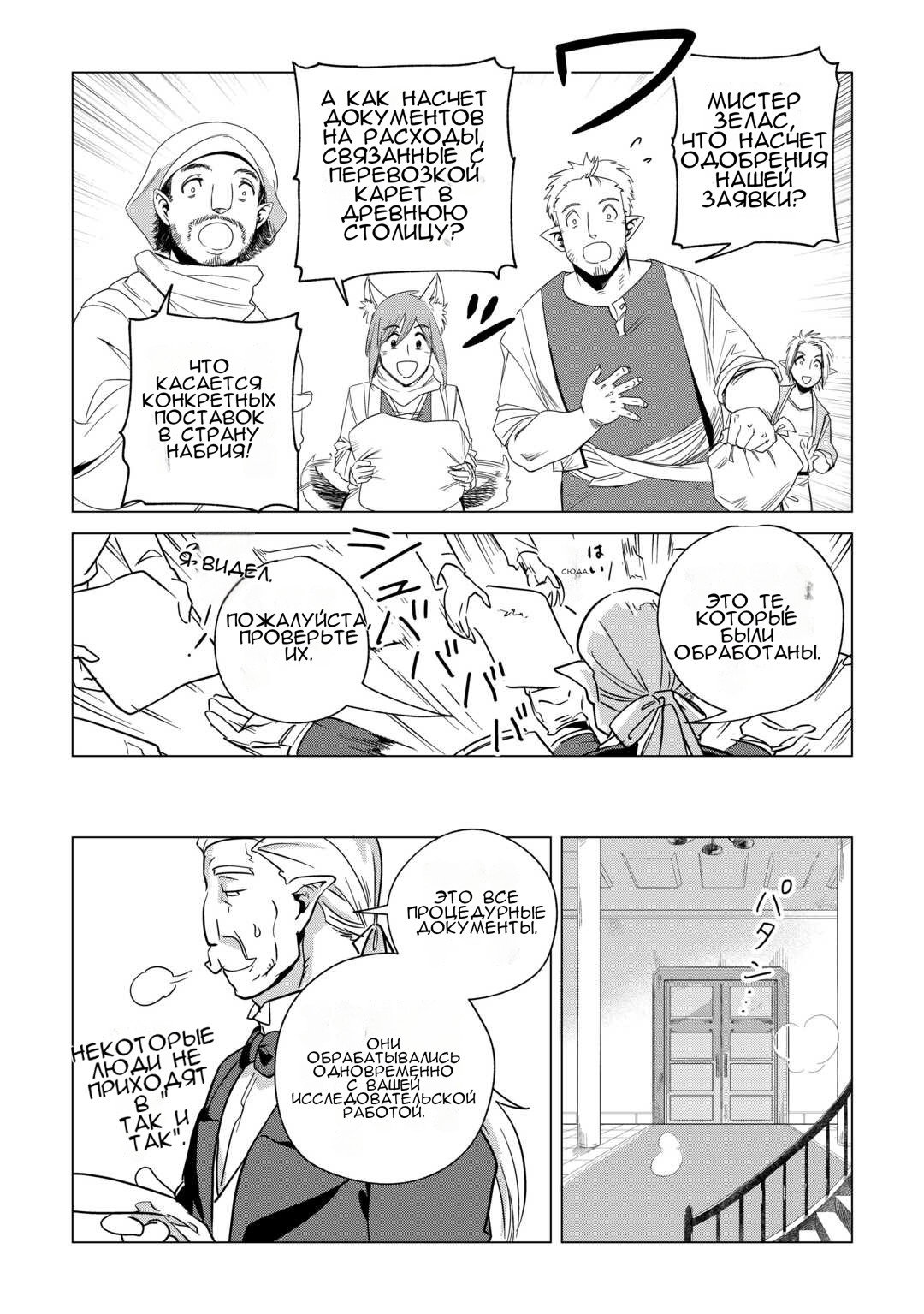 Манга Я буду стремиться к неспешной жизни с мягкими питомцами в другом мире! - Глава 65 Страница 25