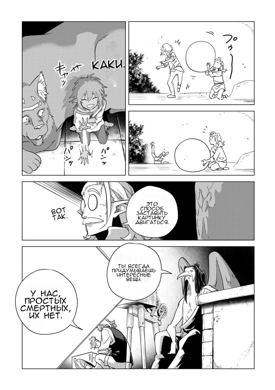 Манга Я буду стремиться к неспешной жизни с мягкими питомцами в другом мире! - Глава 65 Страница 5