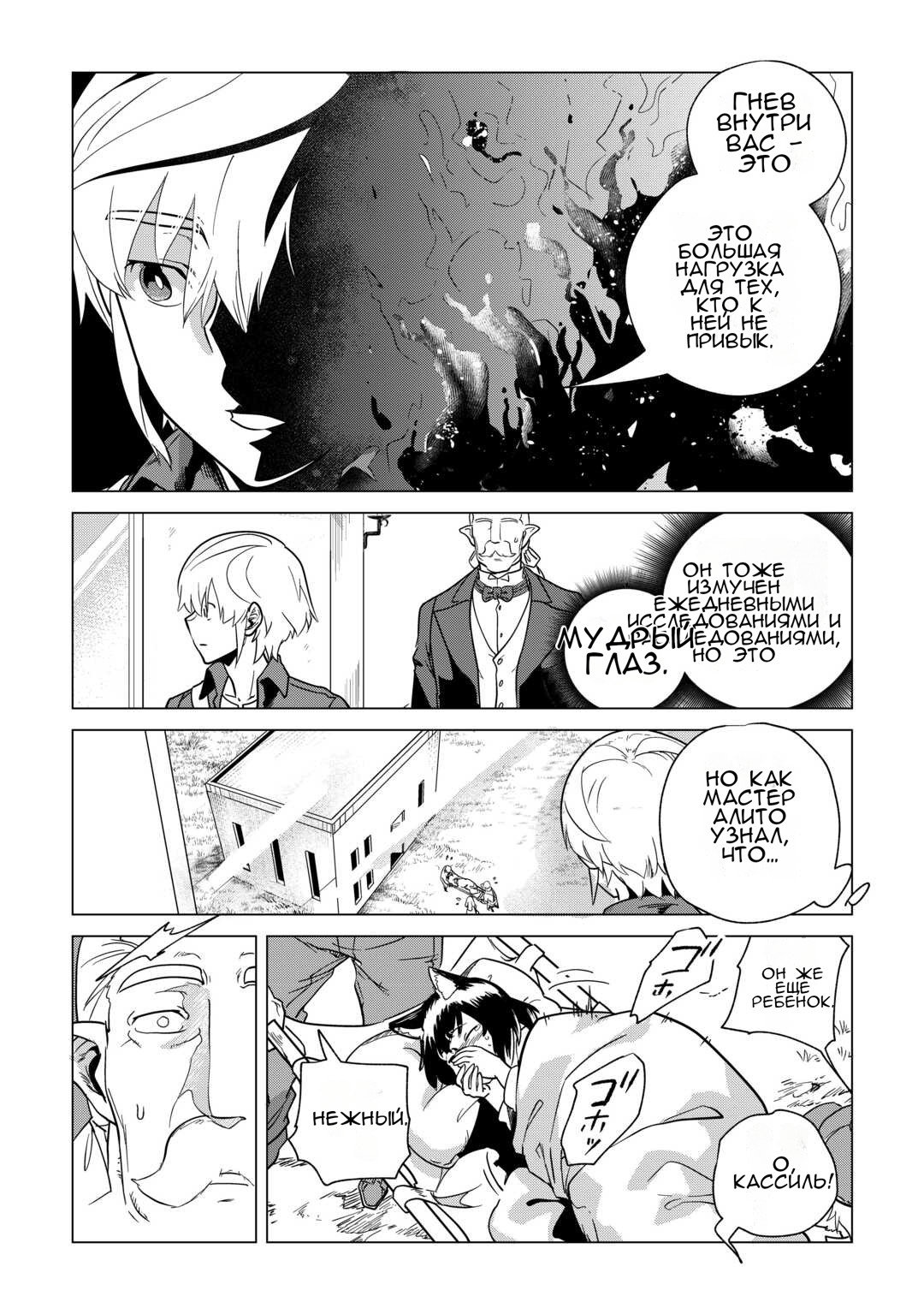 Манга Я буду стремиться к неспешной жизни с мягкими питомцами в другом мире! - Глава 65 Страница 27