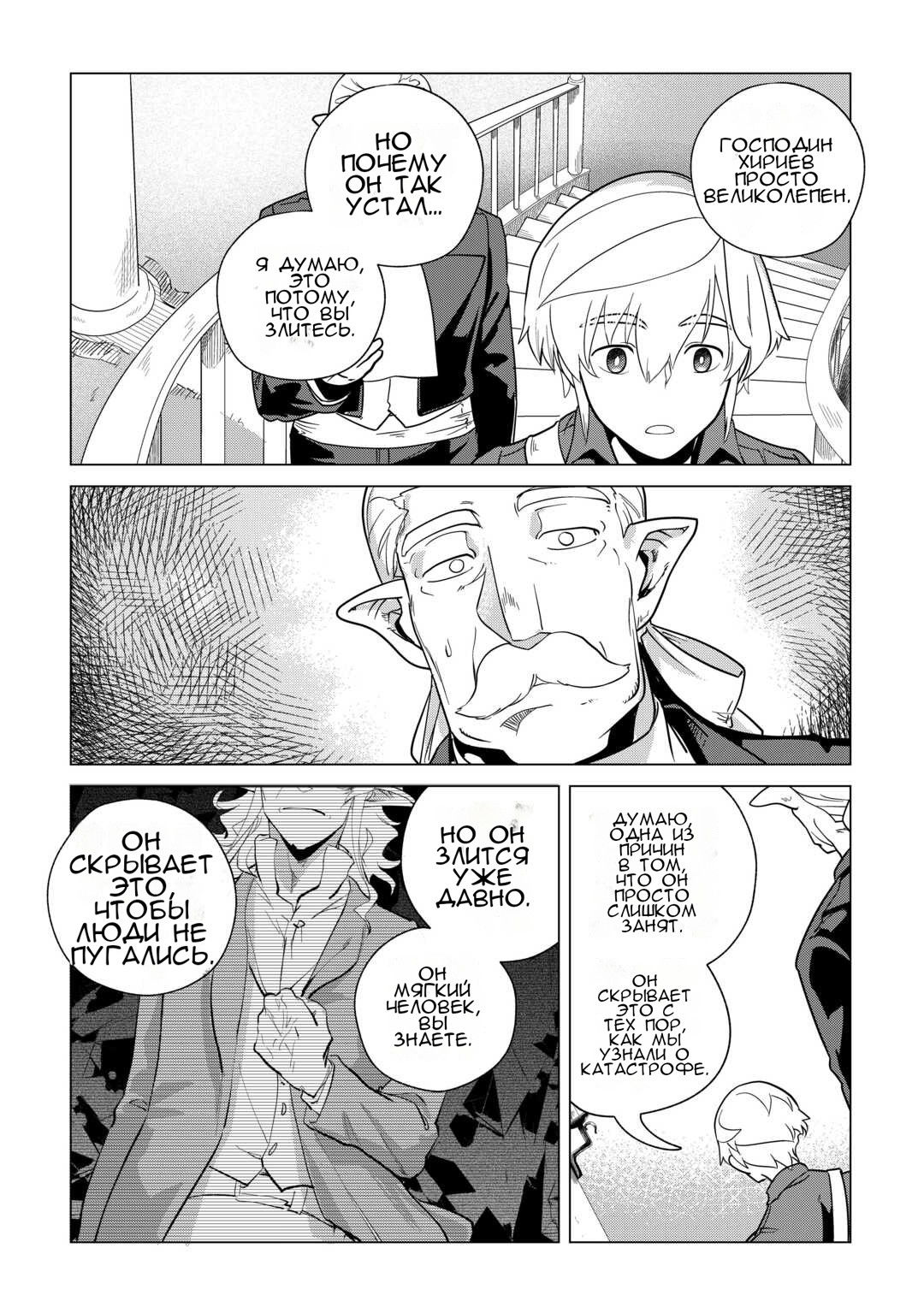 Манга Я буду стремиться к неспешной жизни с мягкими питомцами в другом мире! - Глава 65 Страница 26