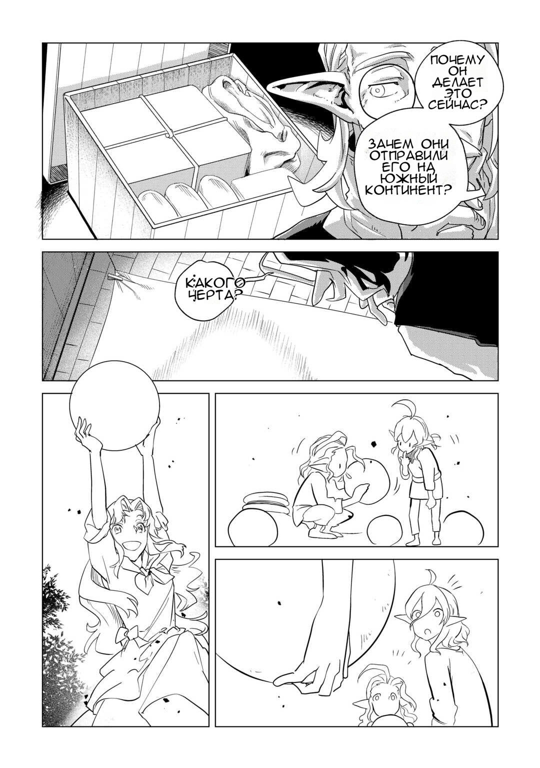 Манга Я буду стремиться к неспешной жизни с мягкими питомцами в другом мире! - Глава 65 Страница 8