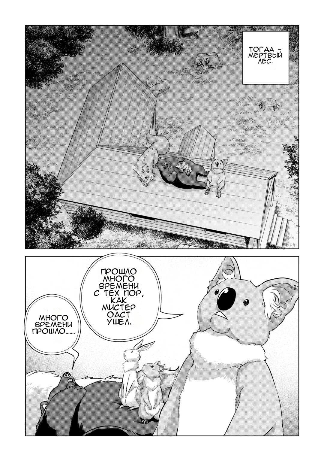 Манга Я буду стремиться к неспешной жизни с мягкими питомцами в другом мире! - Глава 65 Страница 37