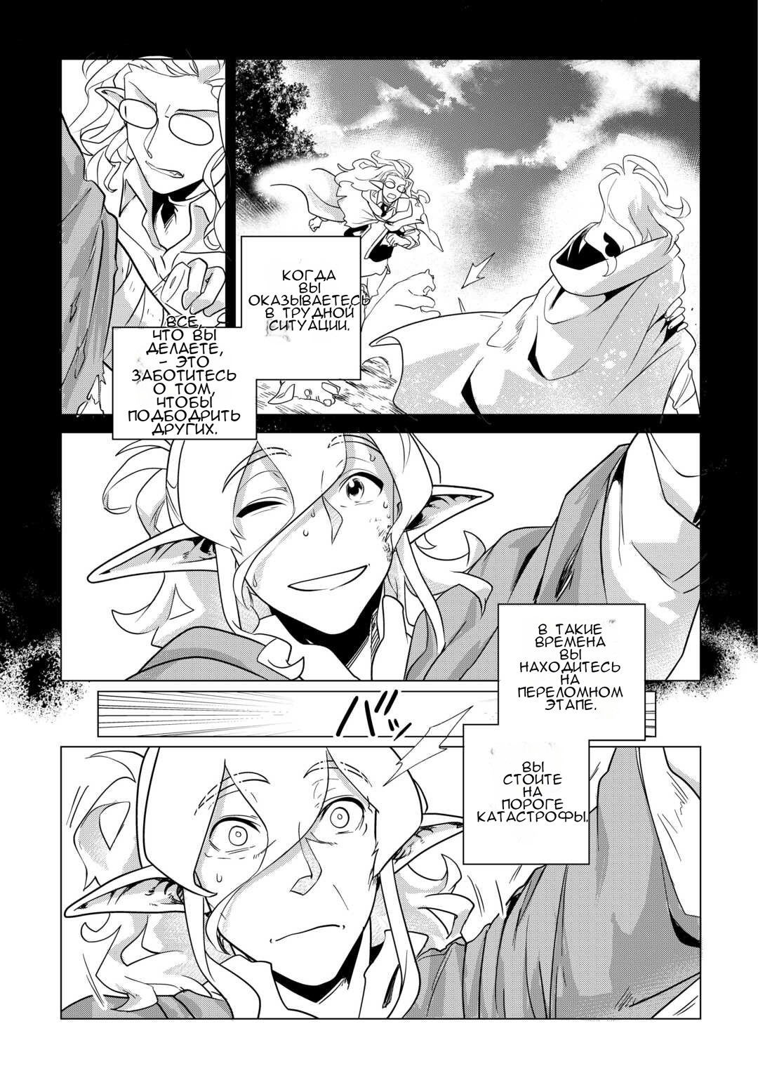 Манга Я буду стремиться к неспешной жизни с мягкими питомцами в другом мире! - Глава 65 Страница 21