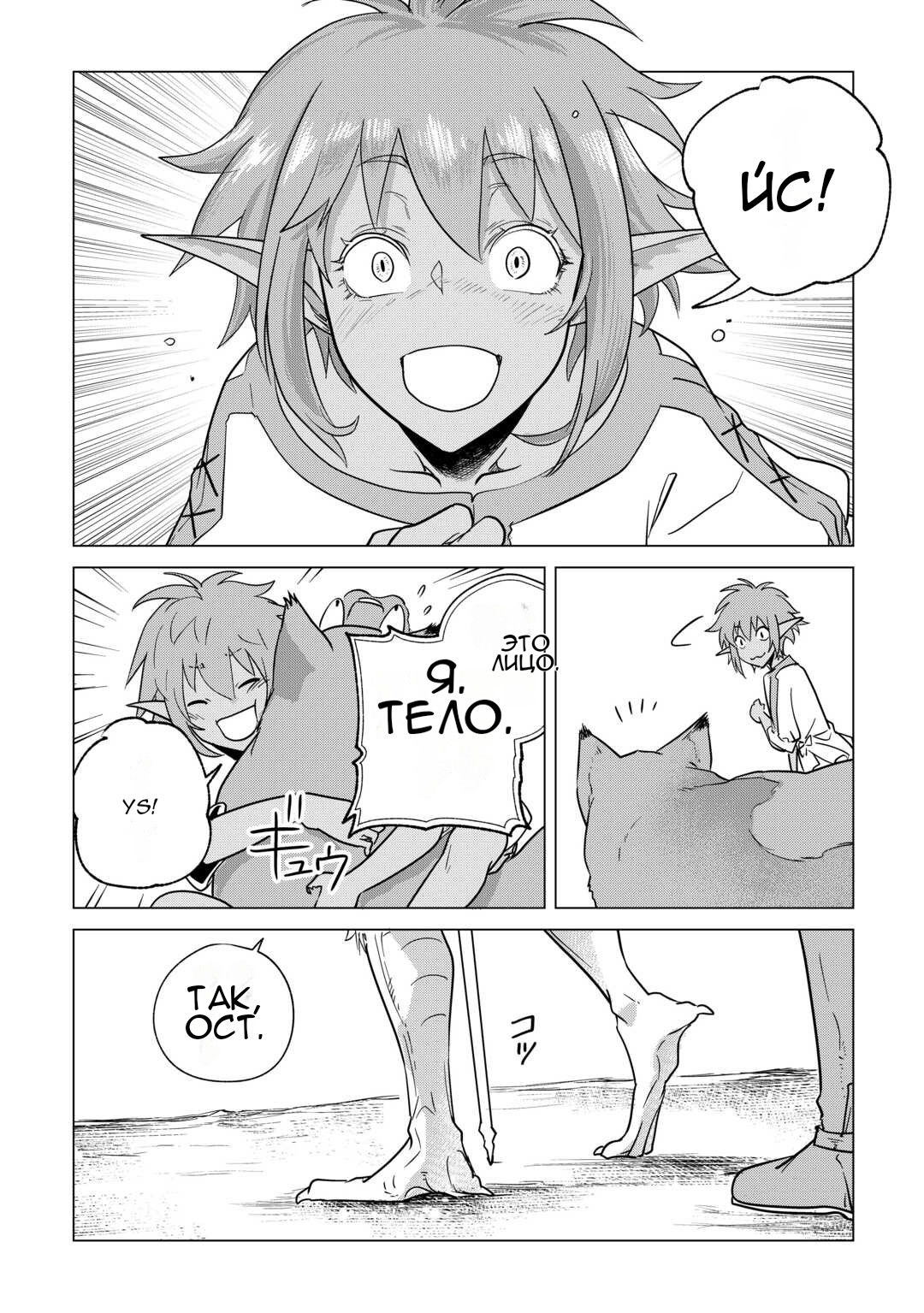 Манга Я буду стремиться к неспешной жизни с мягкими питомцами в другом мире! - Глава 65 Страница 13