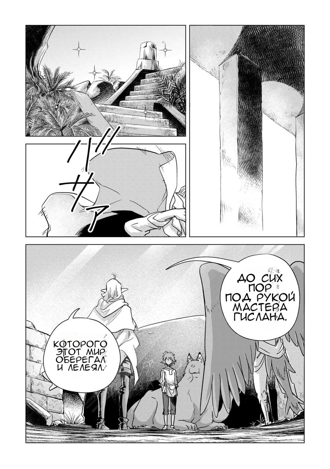 Манга Я буду стремиться к неспешной жизни с мягкими питомцами в другом мире! - Глава 65 Страница 11