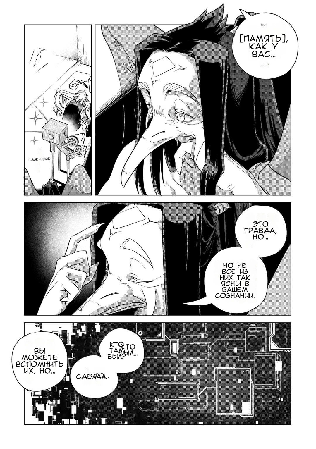 Манга Я буду стремиться к неспешной жизни с мягкими питомцами в другом мире! - Глава 65 Страница 6