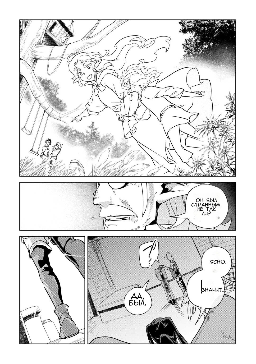 Манга Я буду стремиться к неспешной жизни с мягкими питомцами в другом мире! - Глава 65 Страница 16