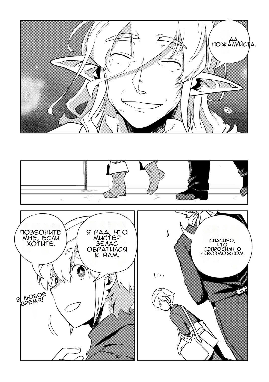 Манга Я буду стремиться к неспешной жизни с мягкими питомцами в другом мире! - Глава 65 Страница 24