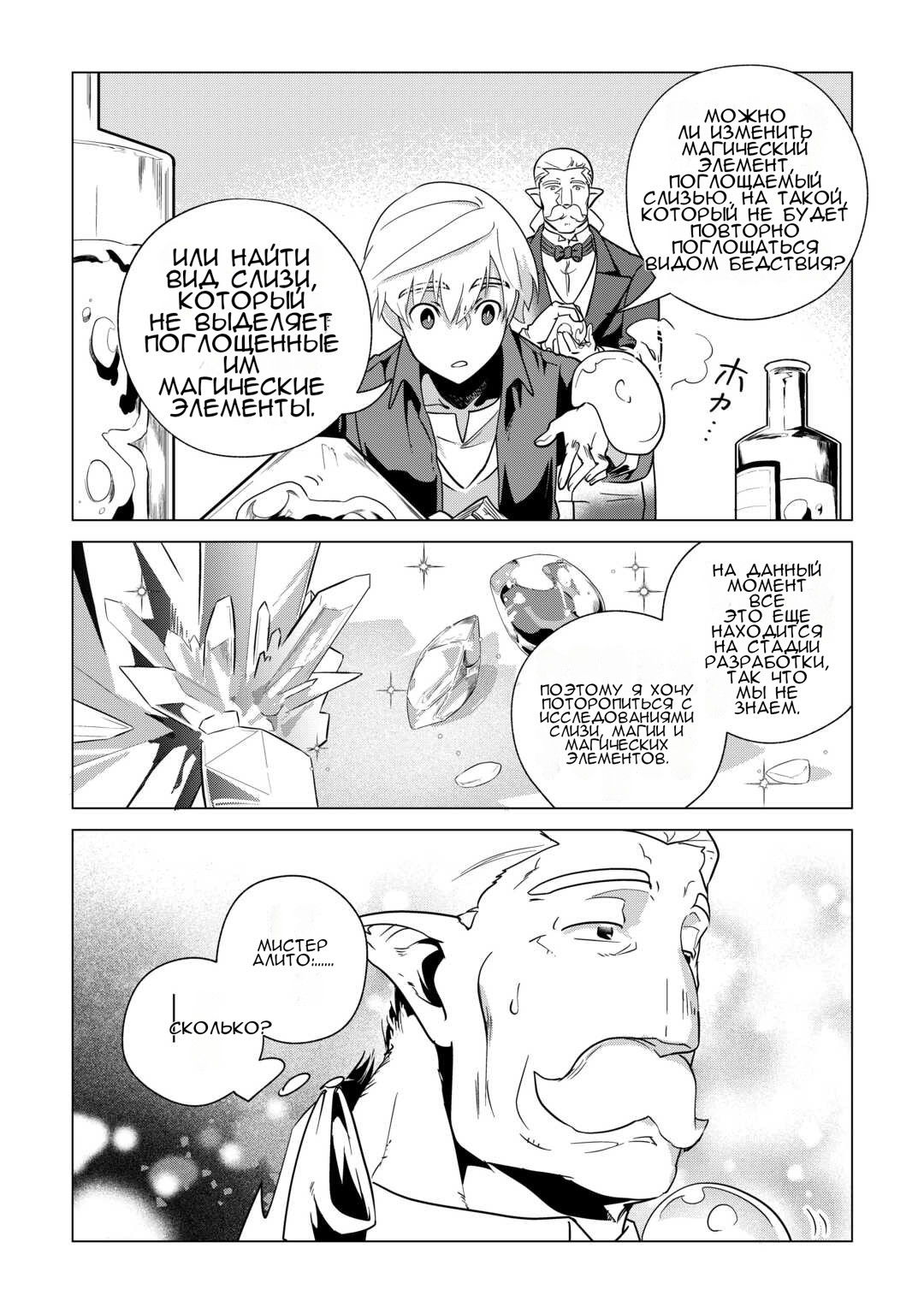 Манга Я буду стремиться к неспешной жизни с мягкими питомцами в другом мире! - Глава 65 Страница 35