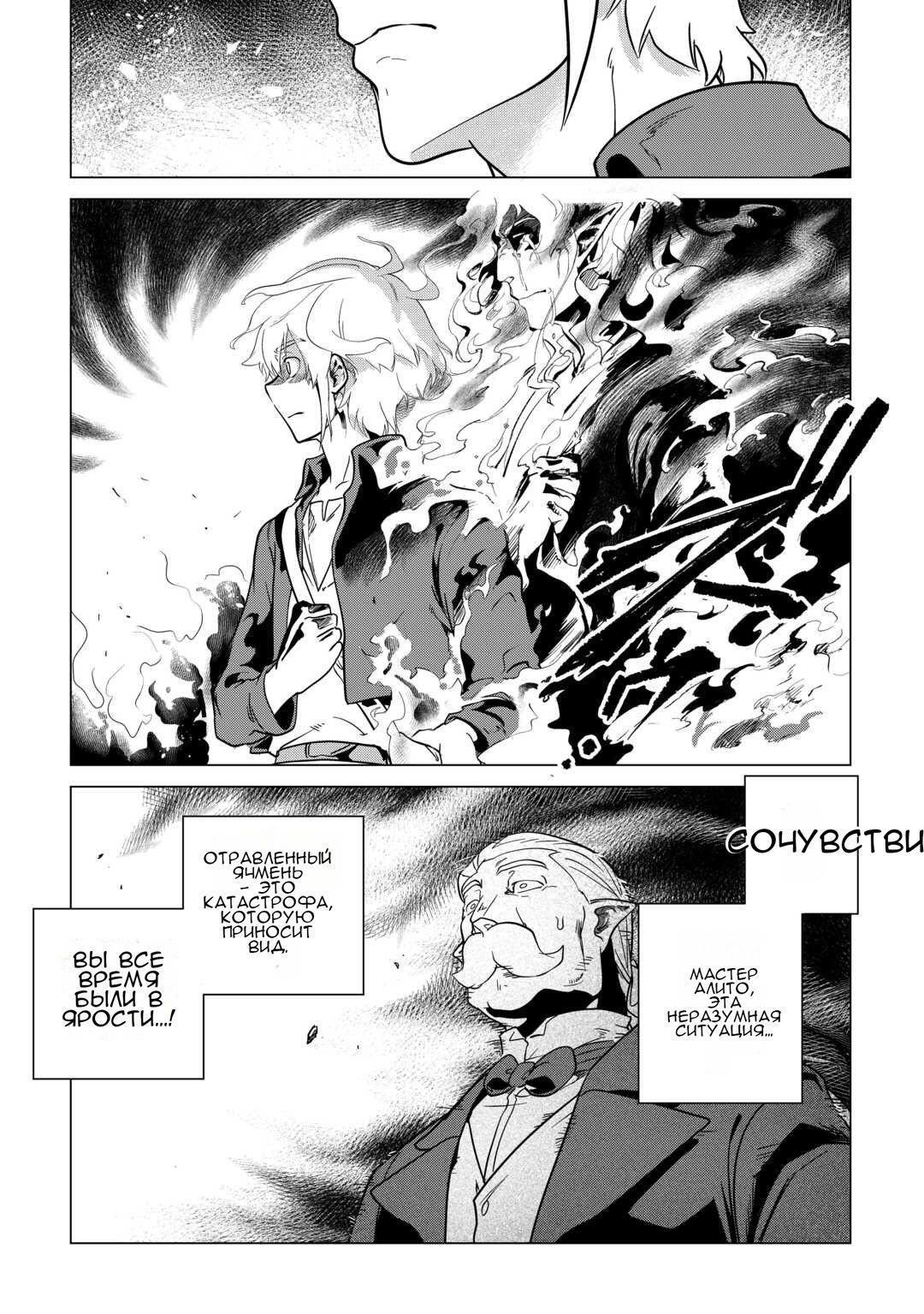 Манга Я буду стремиться к неспешной жизни с мягкими питомцами в другом мире! - Глава 65 Страница 28