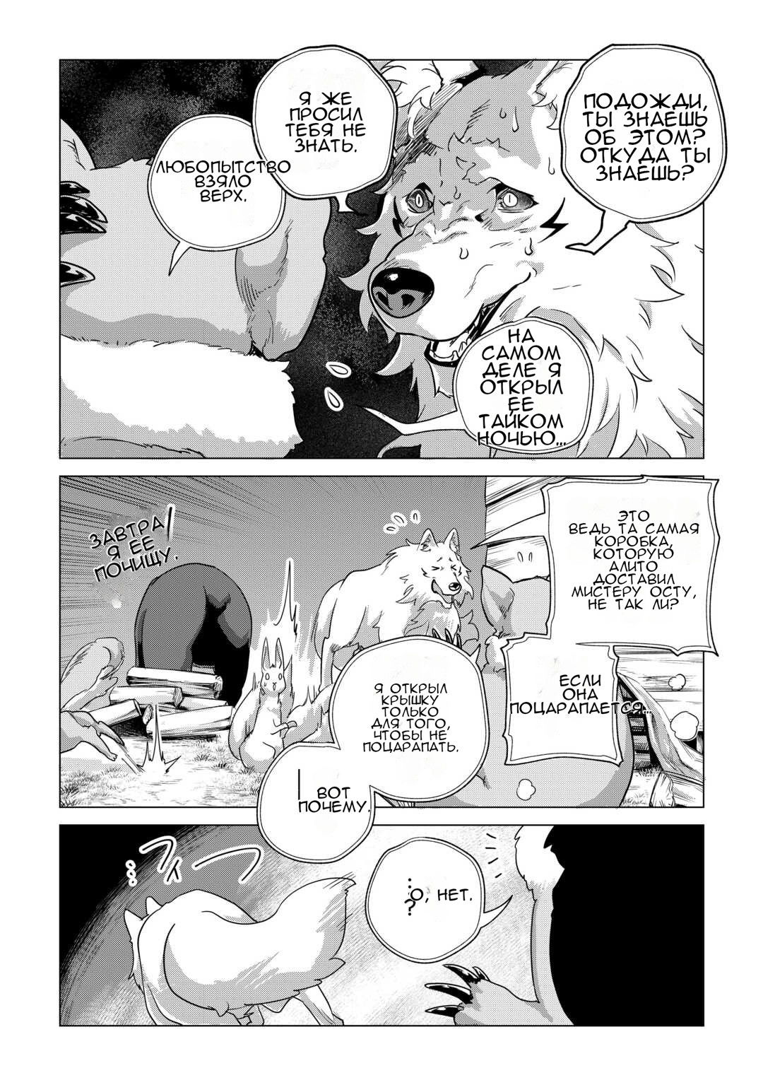 Манга Я буду стремиться к неспешной жизни с мягкими питомцами в другом мире! - Глава 65 Страница 39