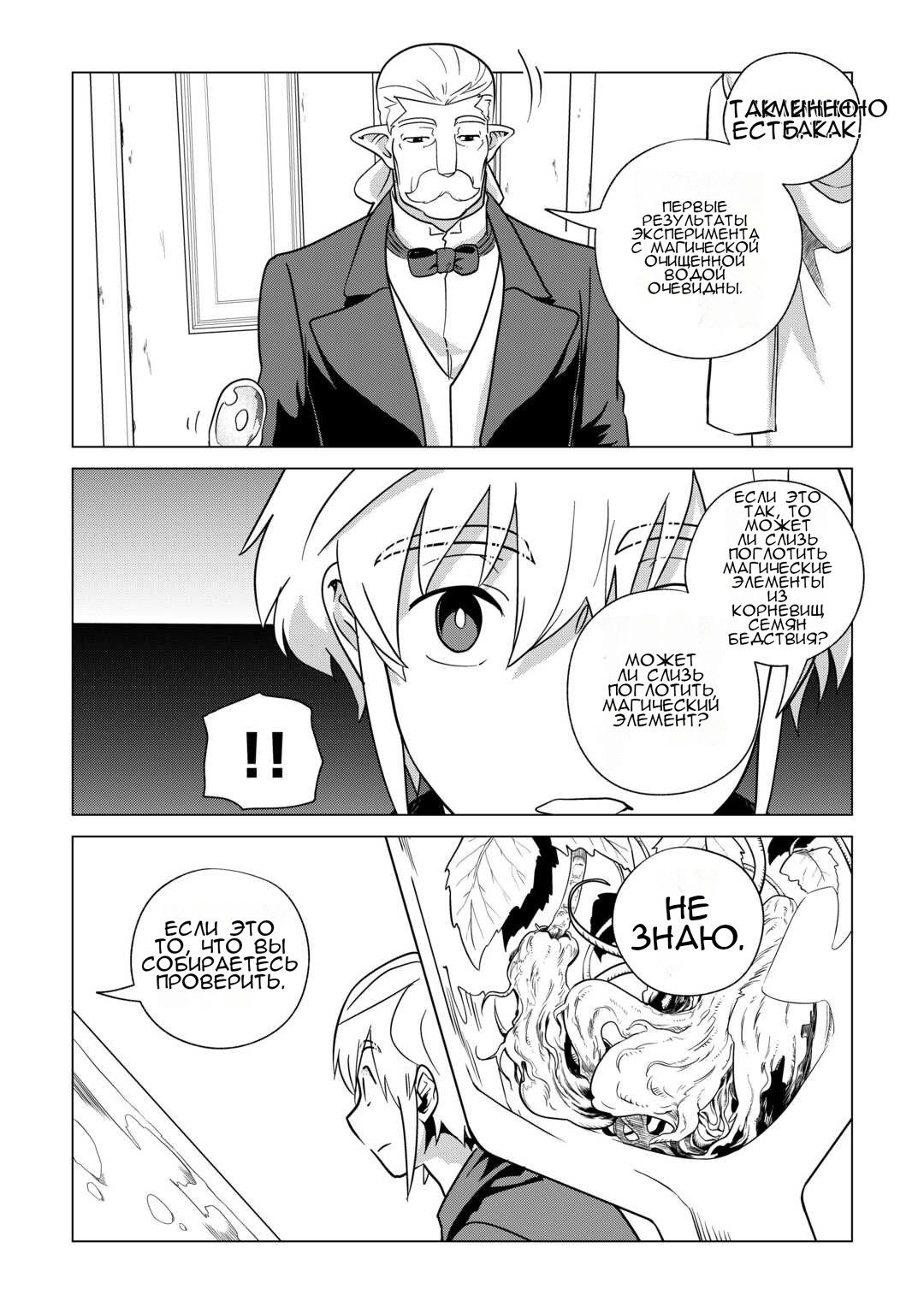 Манга Я буду стремиться к неспешной жизни с мягкими питомцами в другом мире! - Глава 65 Страница 33