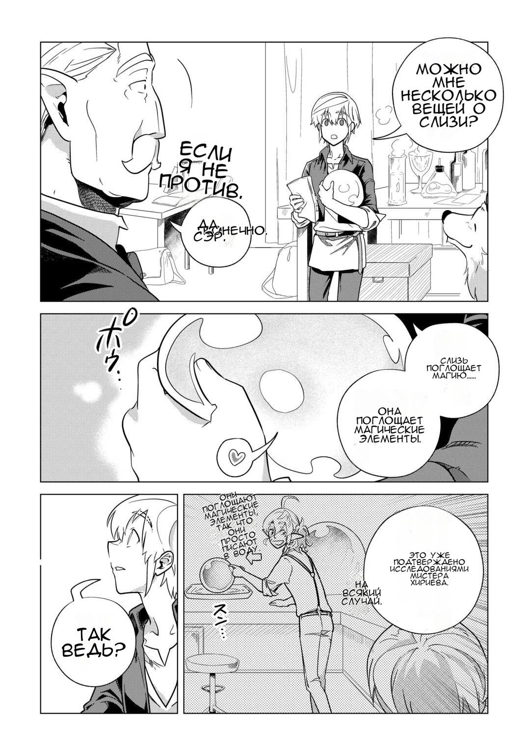 Манга Я буду стремиться к неспешной жизни с мягкими питомцами в другом мире! - Глава 65 Страница 32