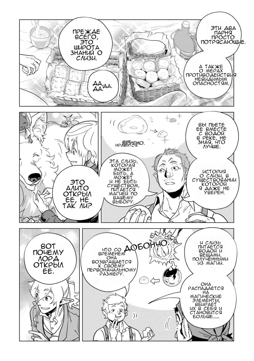 Манга Я буду стремиться к неспешной жизни с мягкими питомцами в другом мире! - Глава 64 Страница 22