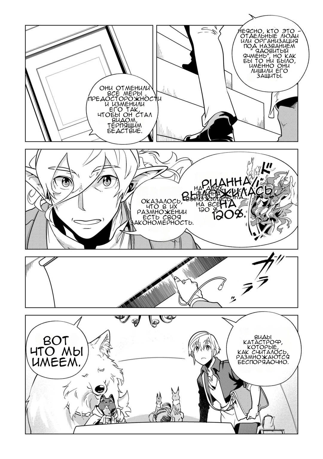 Манга Я буду стремиться к неспешной жизни с мягкими питомцами в другом мире! - Глава 64 Страница 25