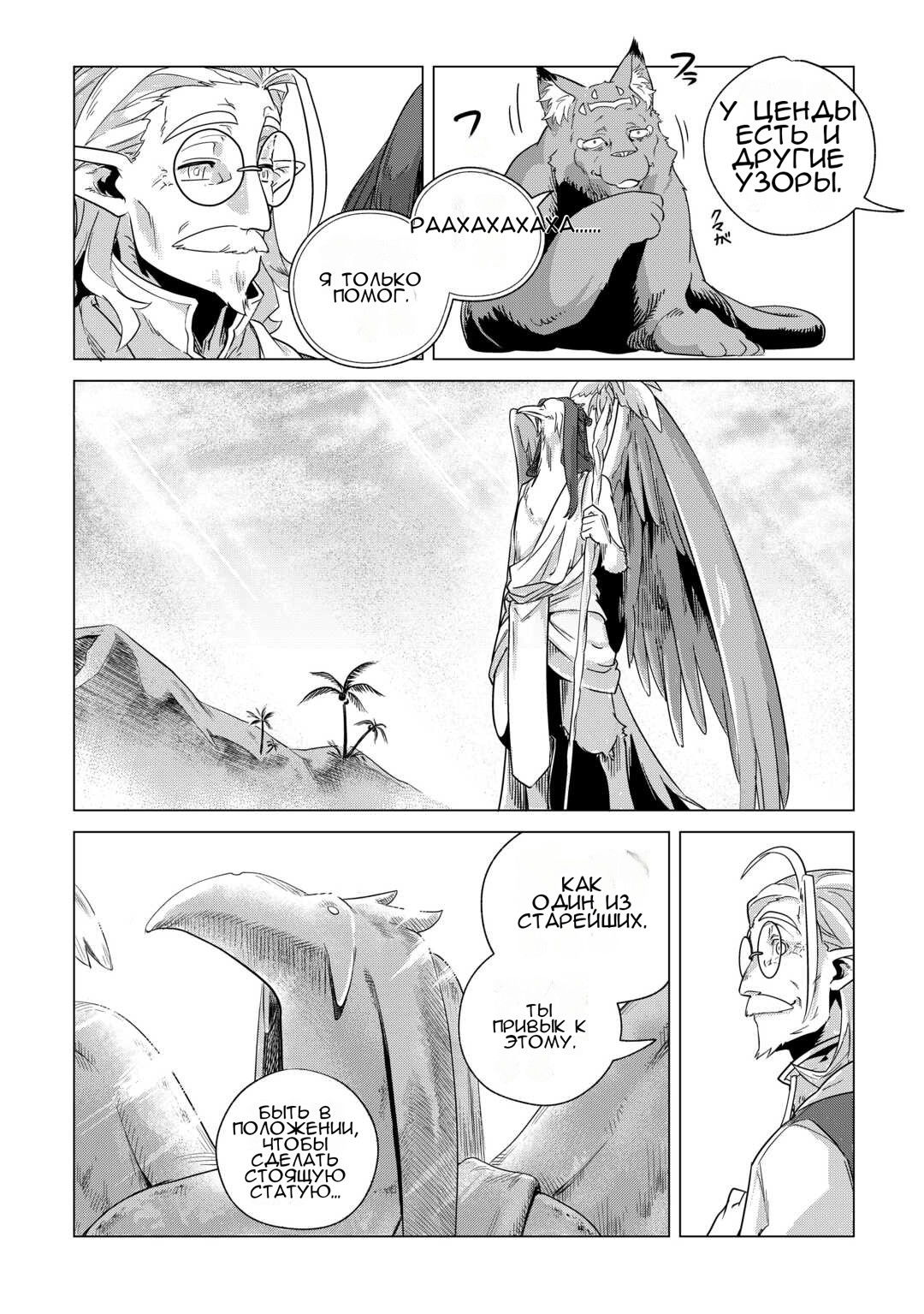 Манга Я буду стремиться к неспешной жизни с мягкими питомцами в другом мире! - Глава 64 Страница 3