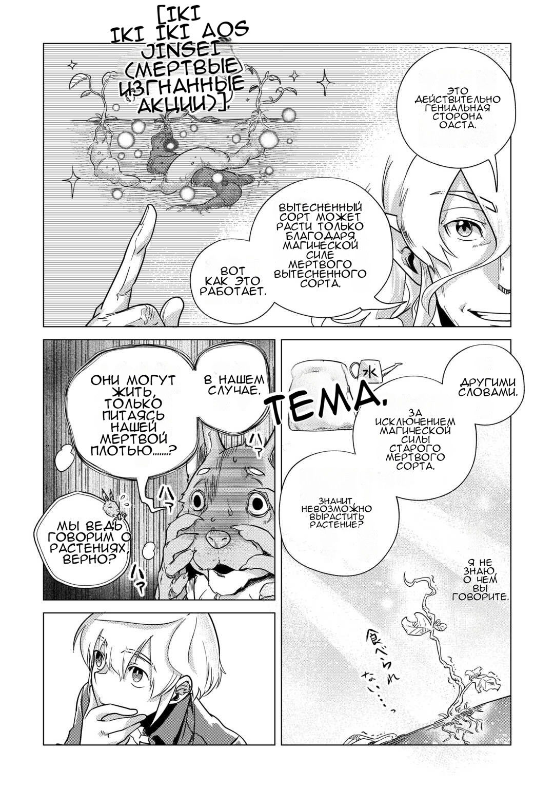 Манга Я буду стремиться к неспешной жизни с мягкими питомцами в другом мире! - Глава 64 Страница 31