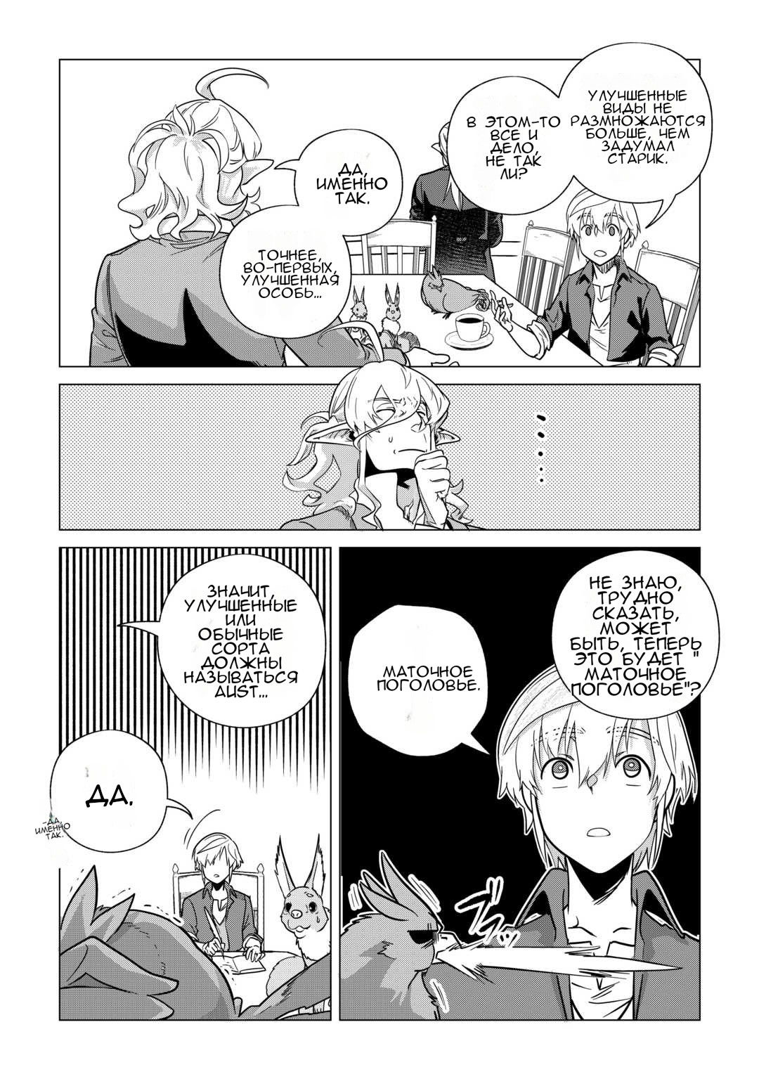 Манга Я буду стремиться к неспешной жизни с мягкими питомцами в другом мире! - Глава 64 Страница 29