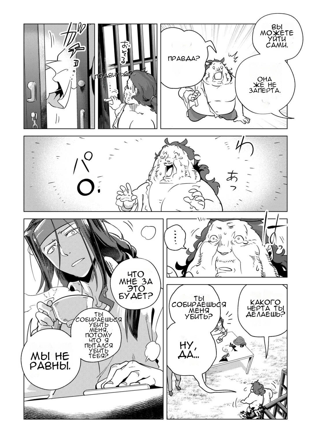 Манга Я буду стремиться к неспешной жизни с мягкими питомцами в другом мире! - Глава 64 Страница 18