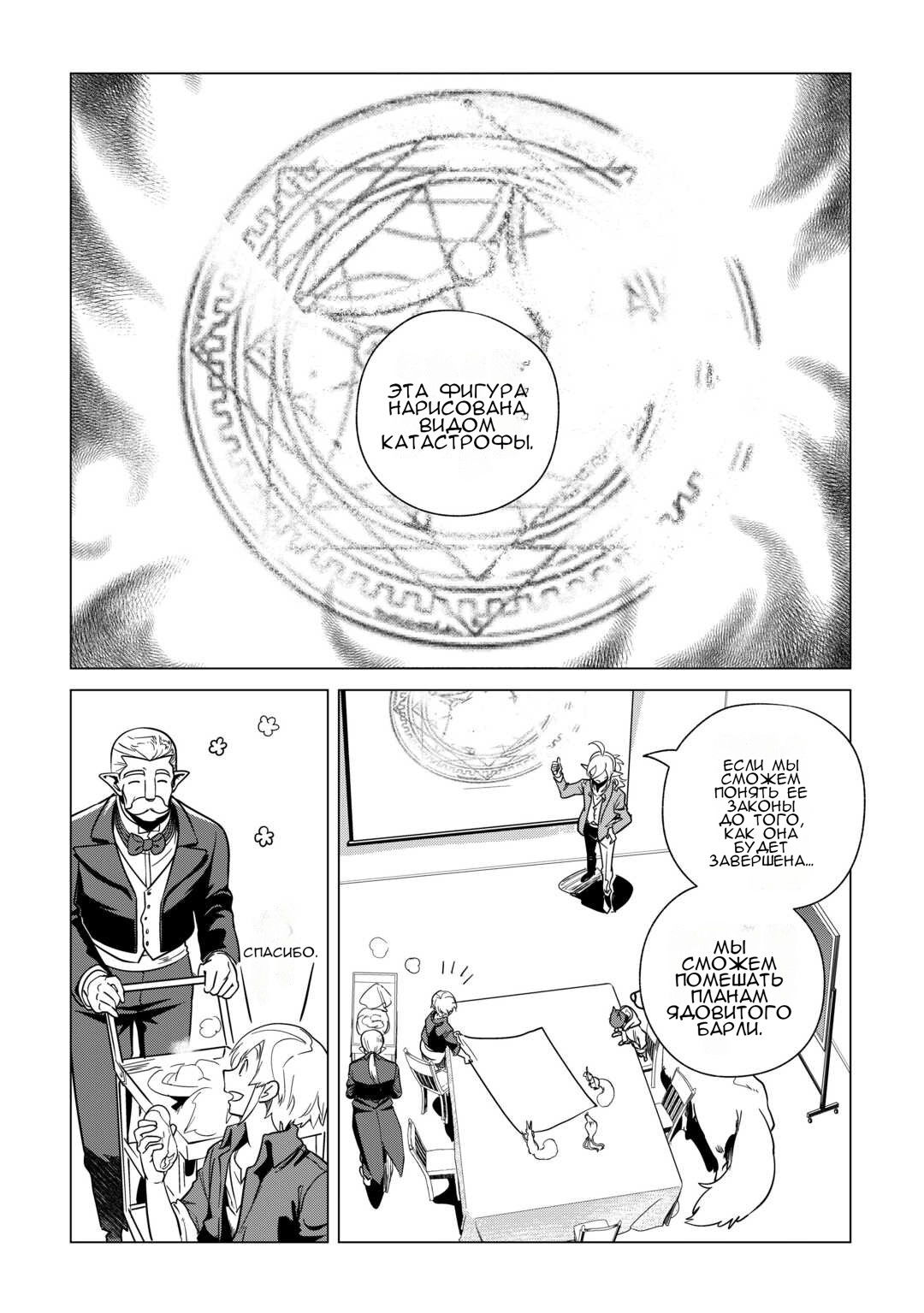 Манга Я буду стремиться к неспешной жизни с мягкими питомцами в другом мире! - Глава 64 Страница 26