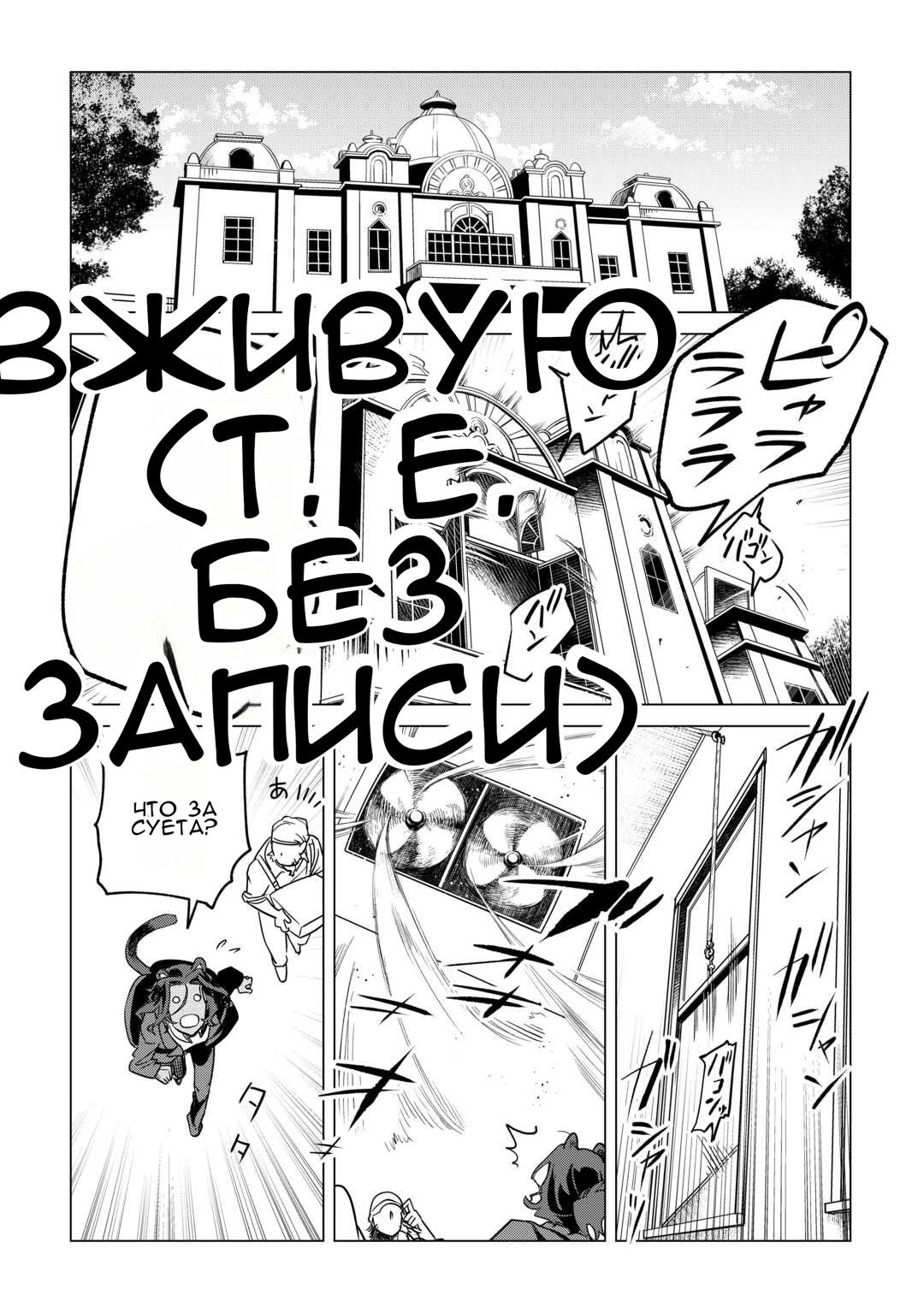 Манга Я буду стремиться к неспешной жизни с мягкими питомцами в другом мире! - Глава 64 Страница 20