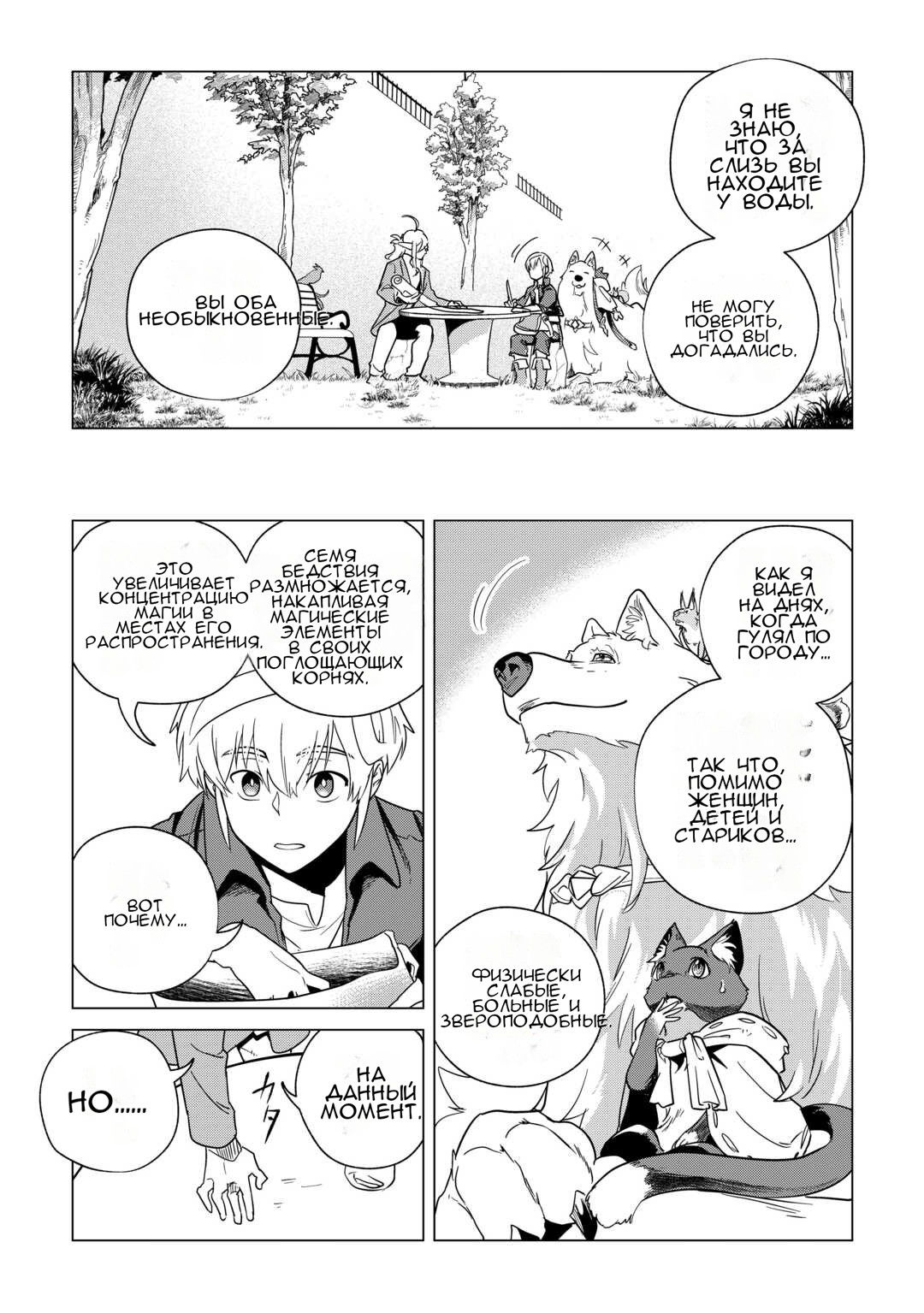 Манга Я буду стремиться к неспешной жизни с мягкими питомцами в другом мире! - Глава 64 Страница 23