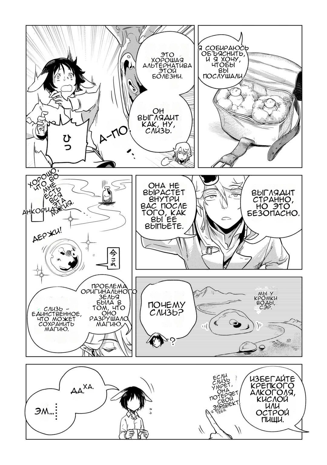 Манга Я буду стремиться к неспешной жизни с мягкими питомцами в другом мире! - Глава 64 Страница 13