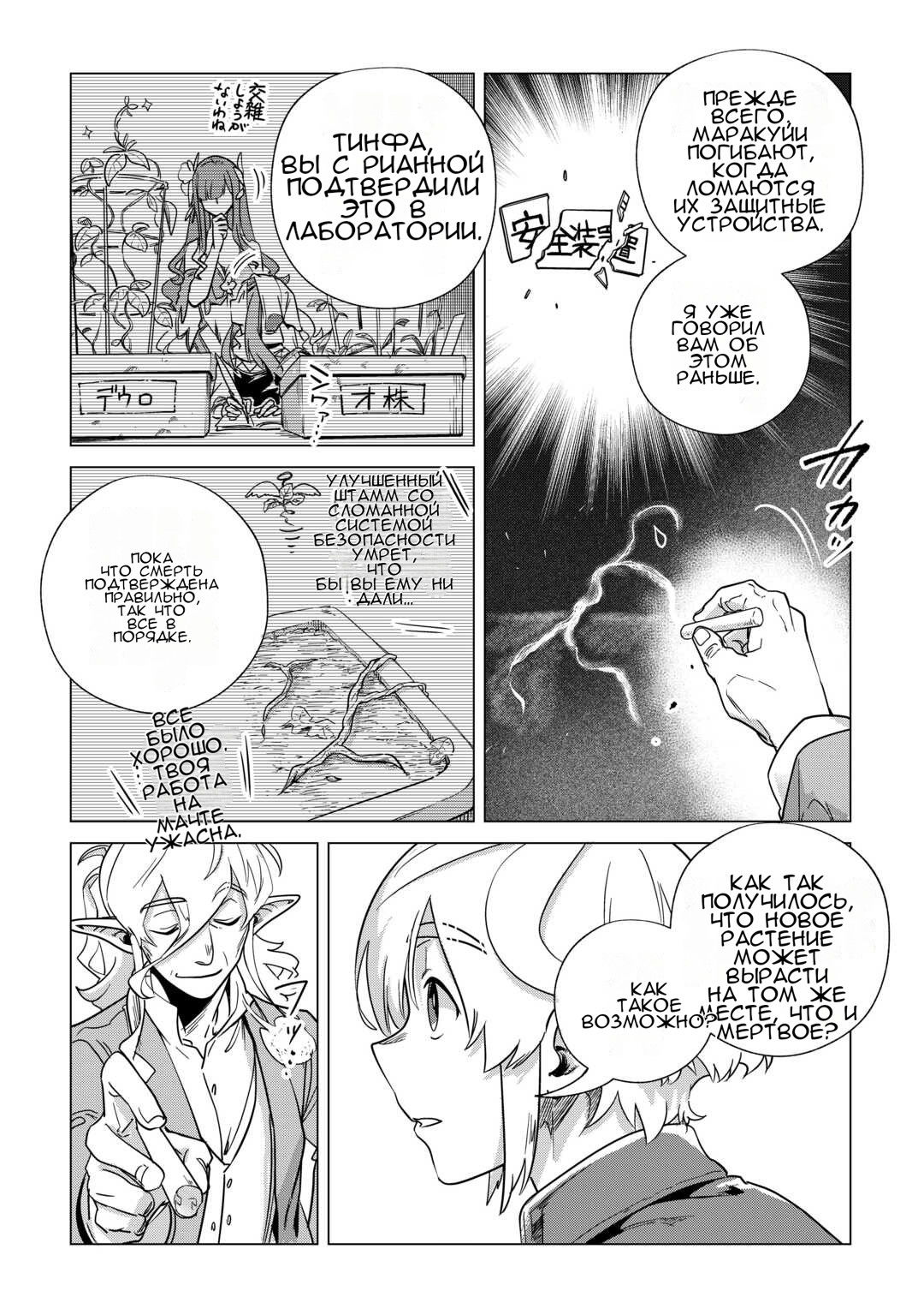 Манга Я буду стремиться к неспешной жизни с мягкими питомцами в другом мире! - Глава 64 Страница 30