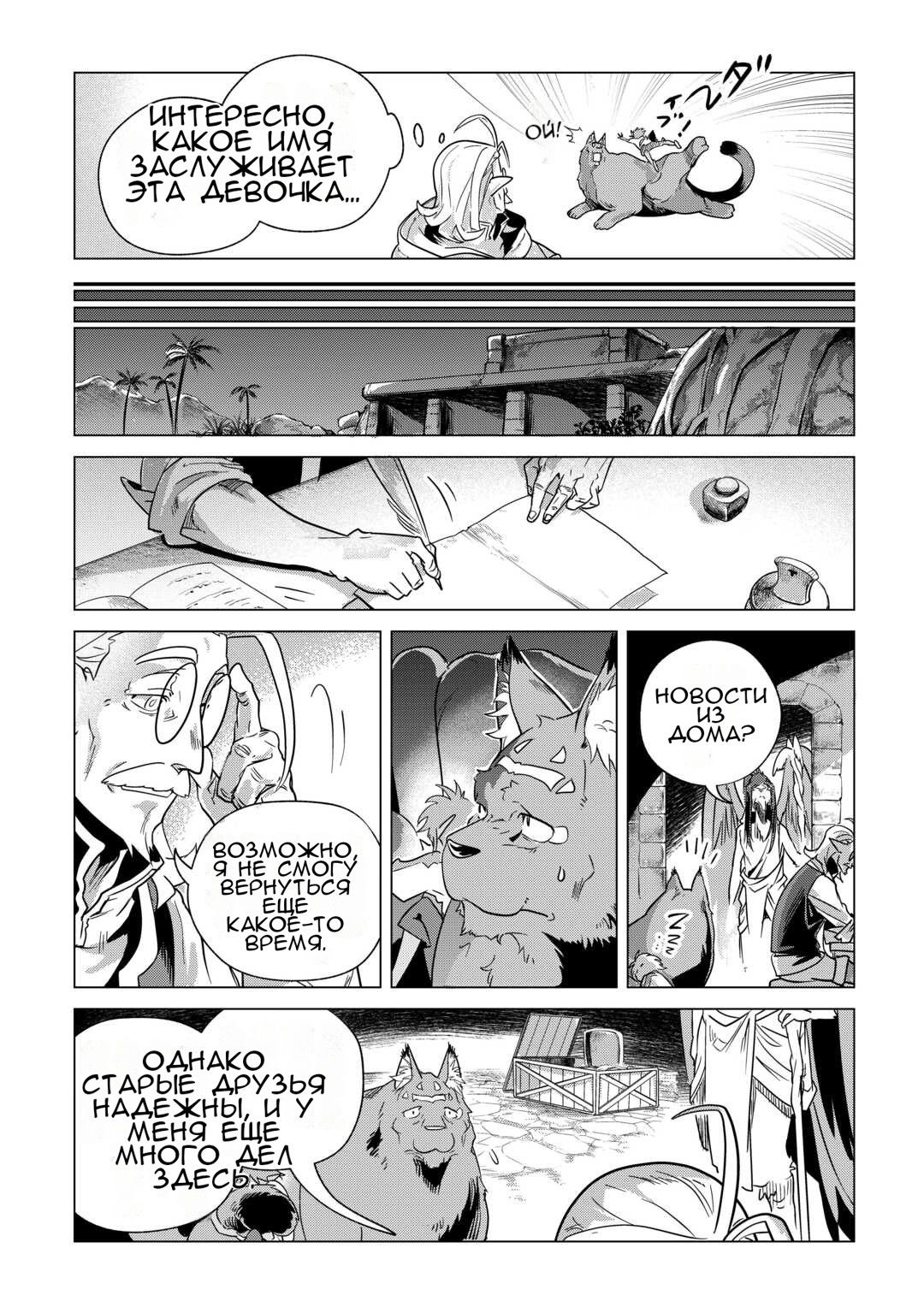 Манга Я буду стремиться к неспешной жизни с мягкими питомцами в другом мире! - Глава 64 Страница 5