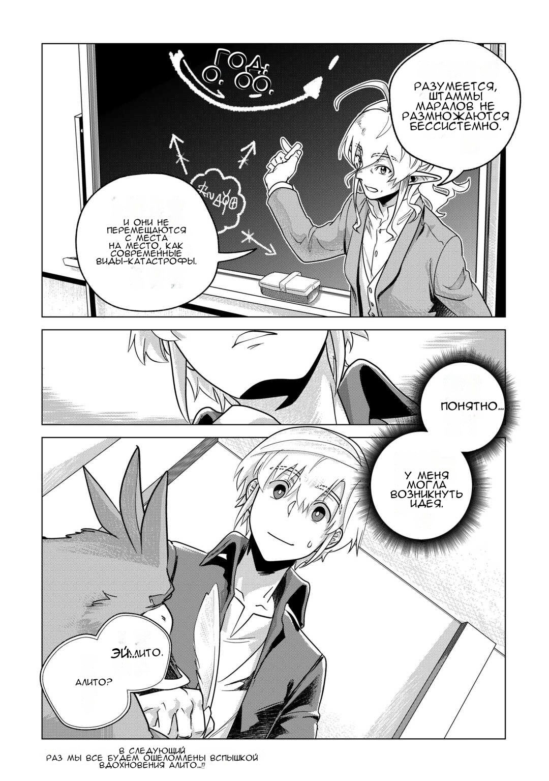 Манга Я буду стремиться к неспешной жизни с мягкими питомцами в другом мире! - Глава 64 Страница 32