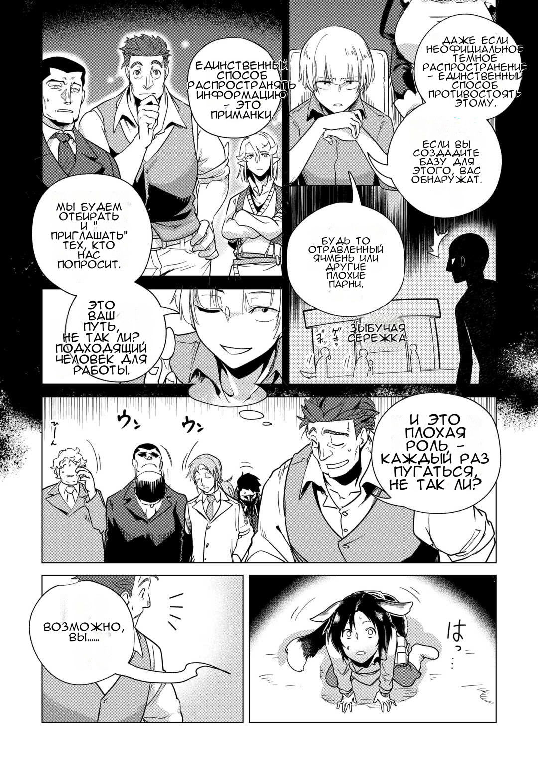 Манга Я буду стремиться к неспешной жизни с мягкими питомцами в другом мире! - Глава 64 Страница 11