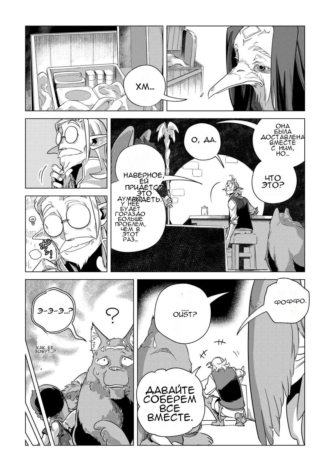 Манга Я буду стремиться к неспешной жизни с мягкими питомцами в другом мире! - Глава 64 Страница 6