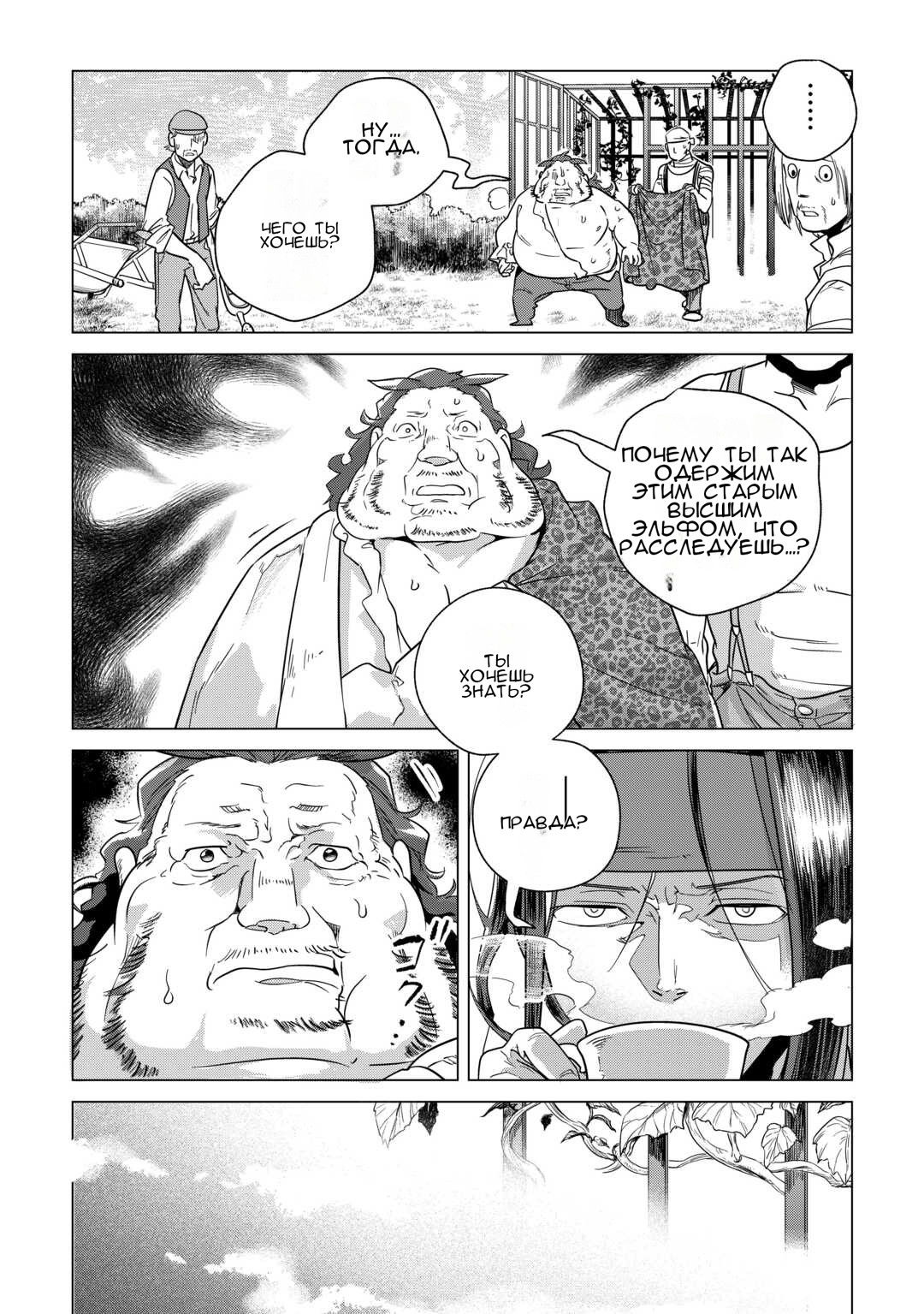 Манга Я буду стремиться к неспешной жизни с мягкими питомцами в другом мире! - Глава 64 Страница 19