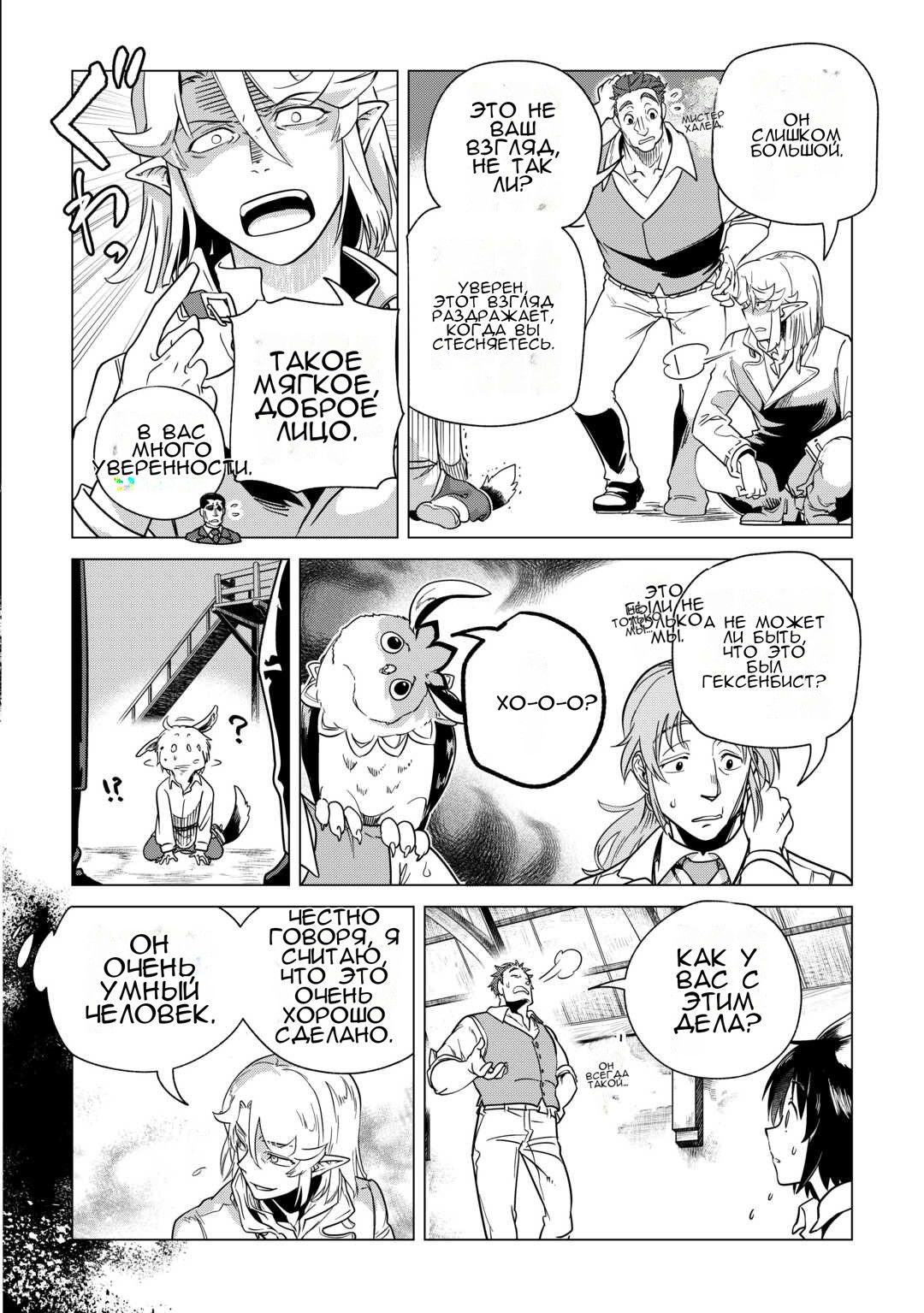 Манга Я буду стремиться к неспешной жизни с мягкими питомцами в другом мире! - Глава 64 Страница 10