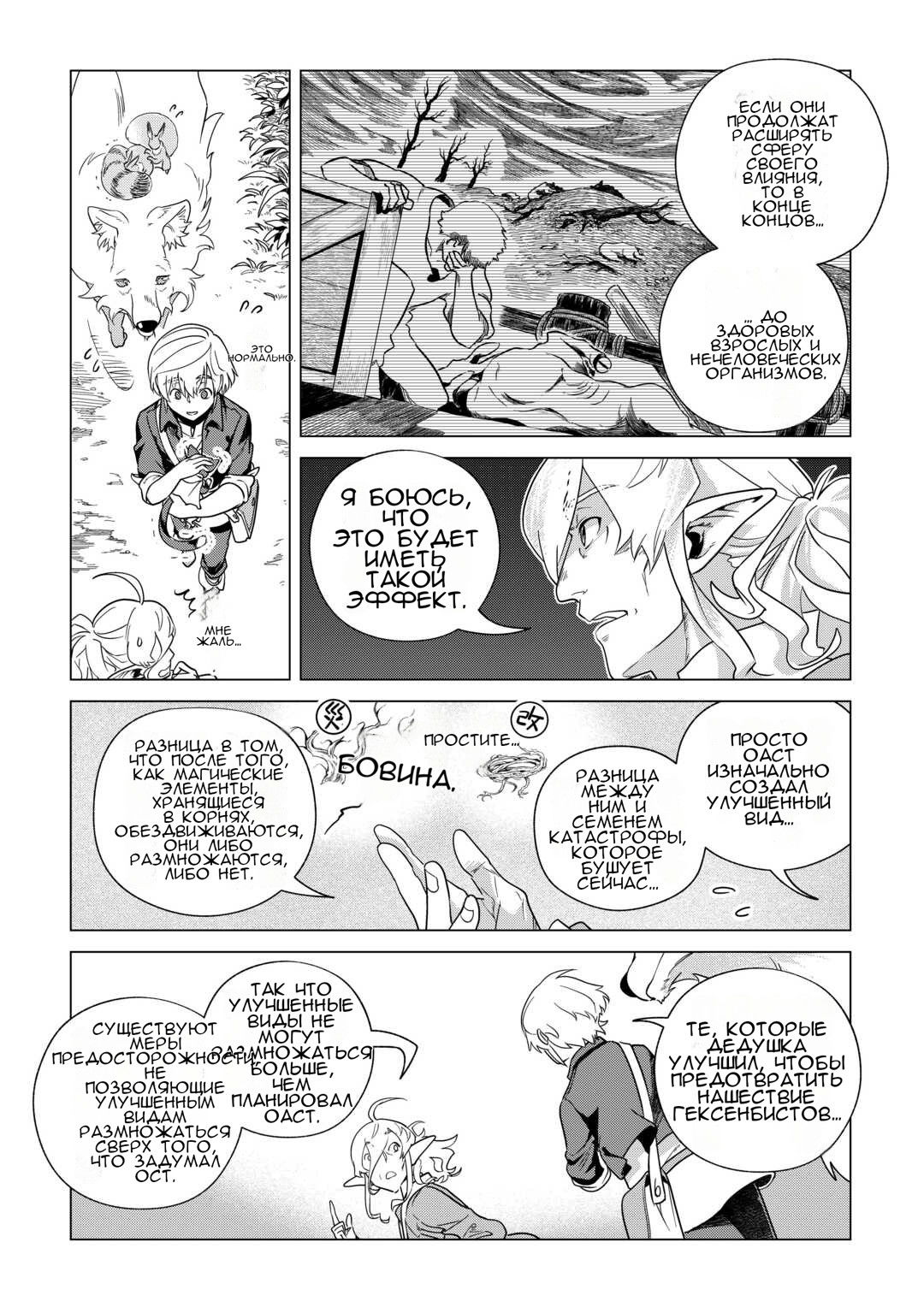 Манга Я буду стремиться к неспешной жизни с мягкими питомцами в другом мире! - Глава 64 Страница 24