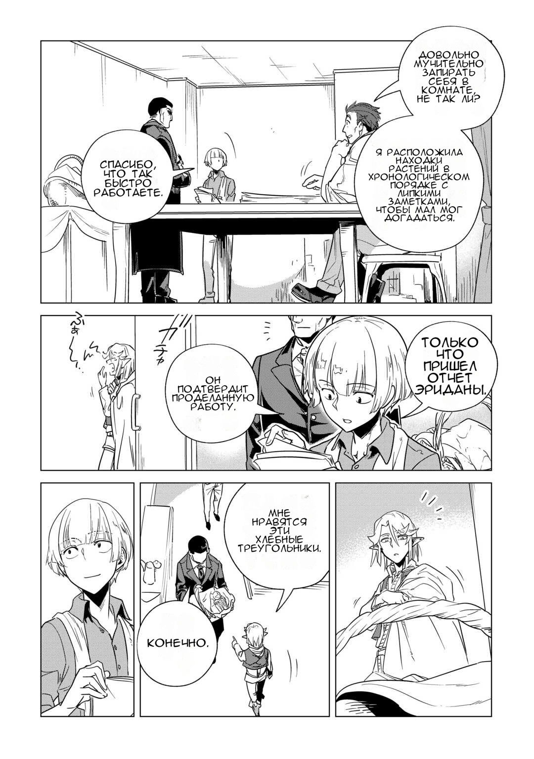 Манга Я буду стремиться к неспешной жизни с мягкими питомцами в другом мире! - Глава 63 Страница 21