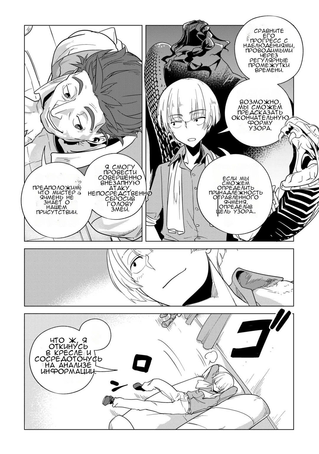 Манга Я буду стремиться к неспешной жизни с мягкими питомцами в другом мире! - Глава 63 Страница 23