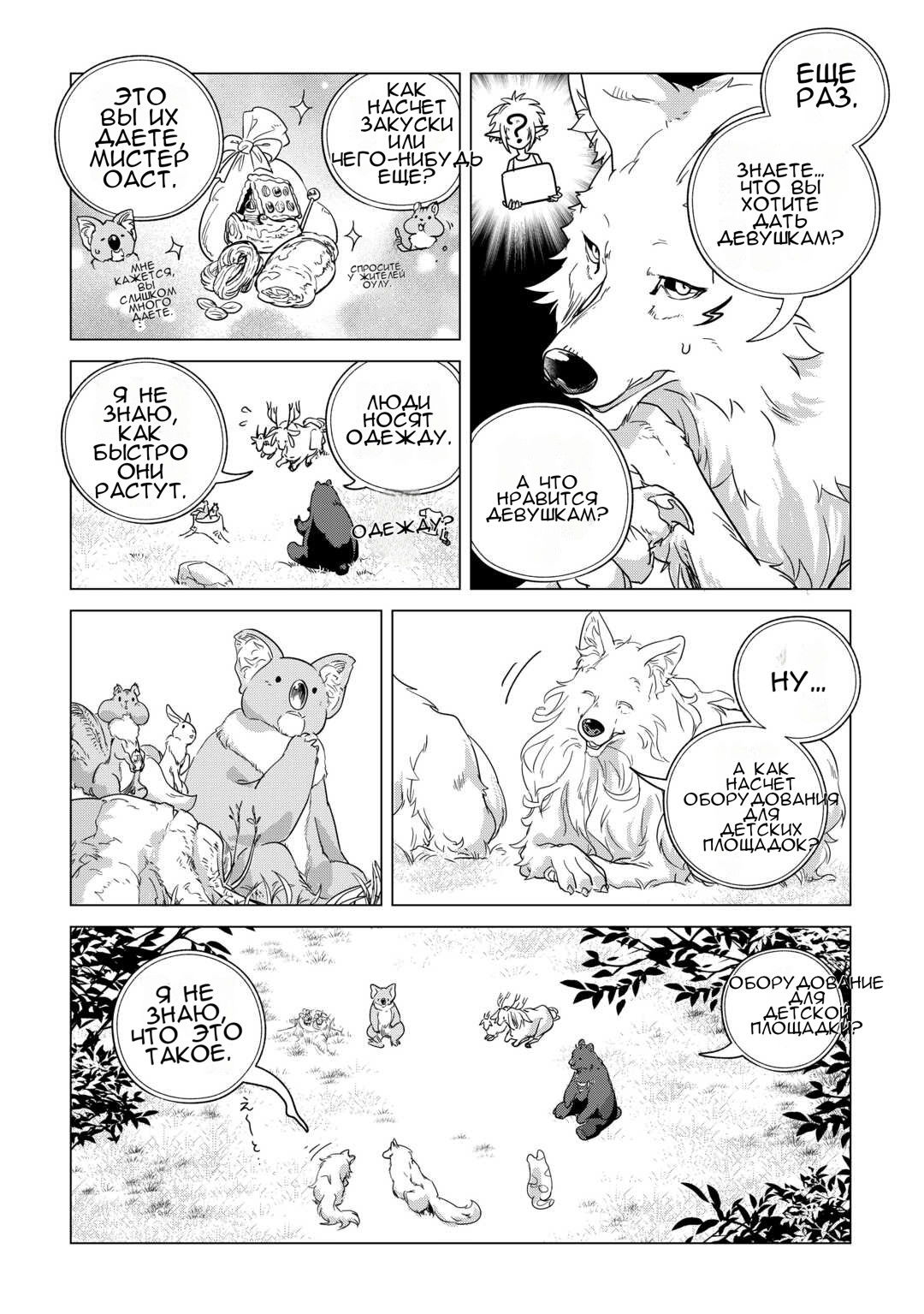 Манга Я буду стремиться к неспешной жизни с мягкими питомцами в другом мире! - Глава 63 Страница 27