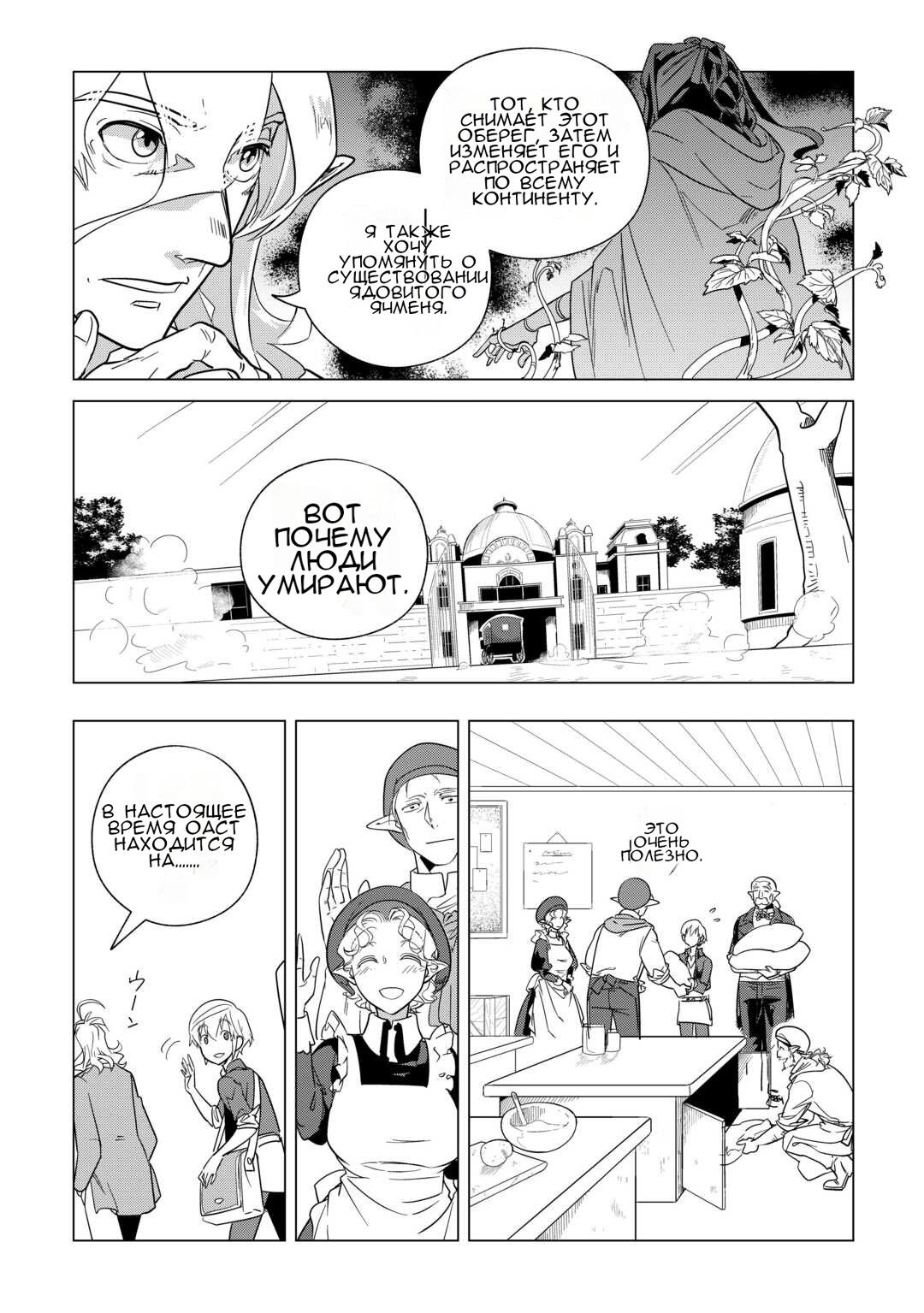 Манга Я буду стремиться к неспешной жизни с мягкими питомцами в другом мире! - Глава 63 Страница 12