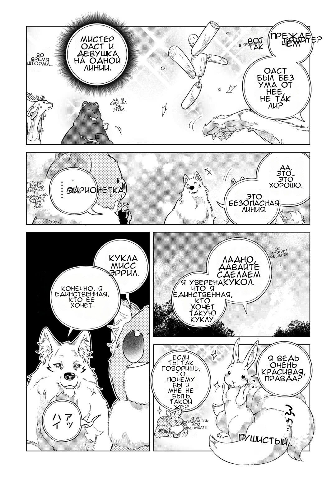 Манга Я буду стремиться к неспешной жизни с мягкими питомцами в другом мире! - Глава 63 Страница 28